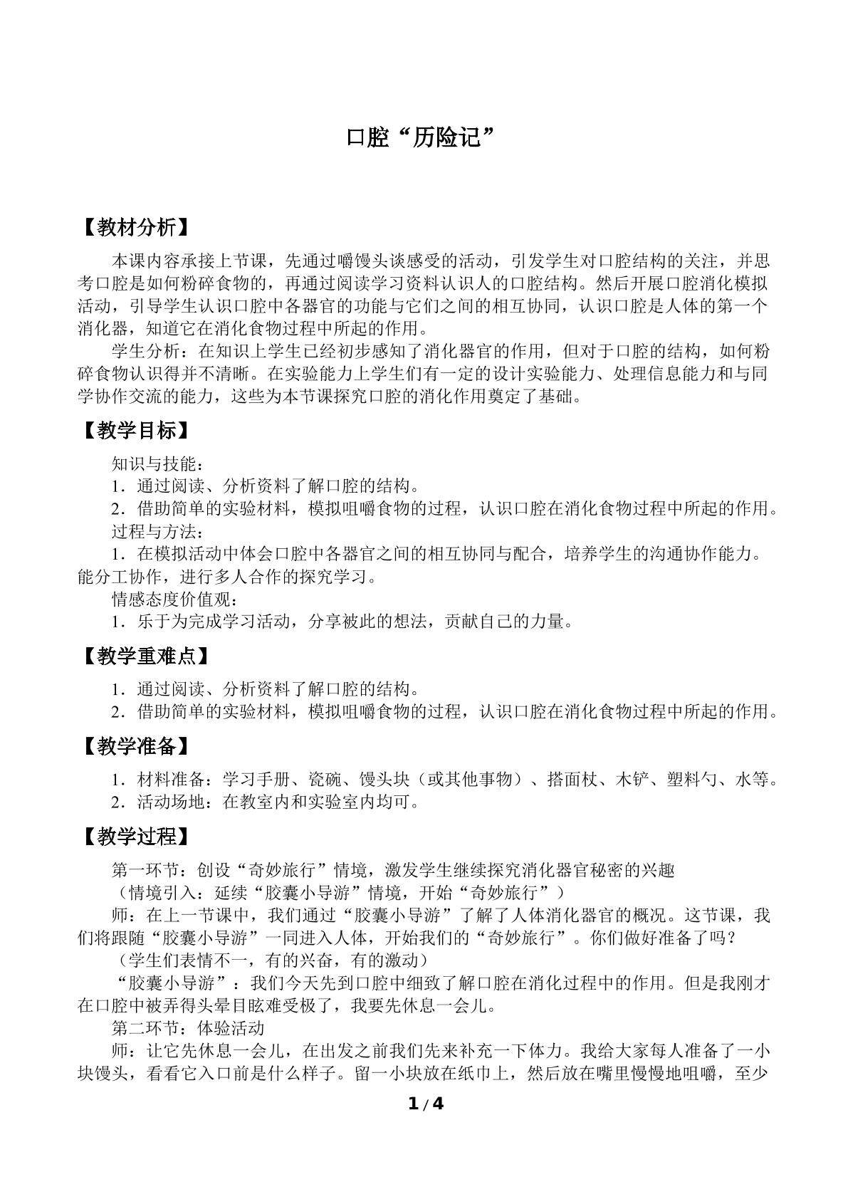 口腔“历险记”