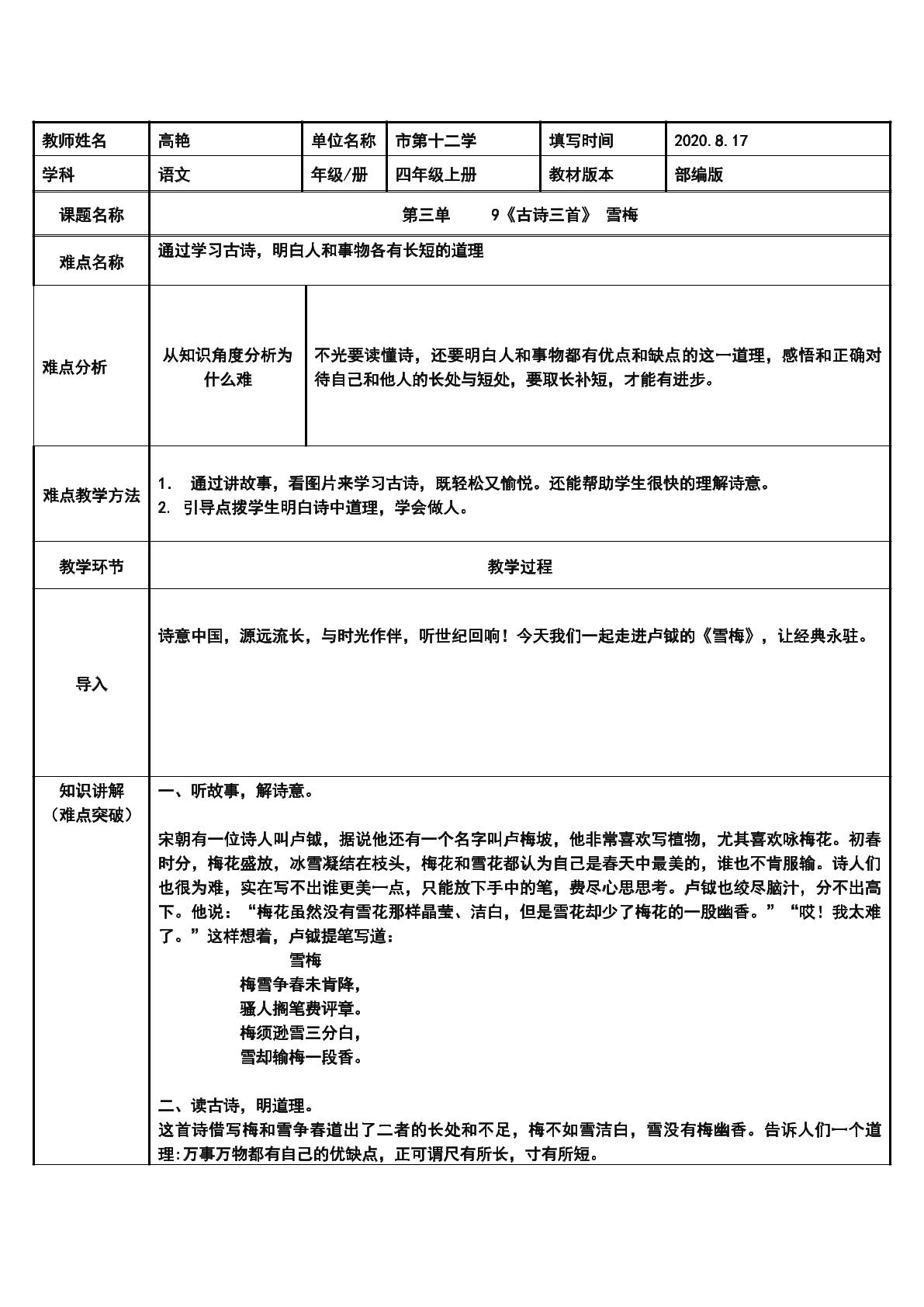 第三单     9  古诗三首  雪梅