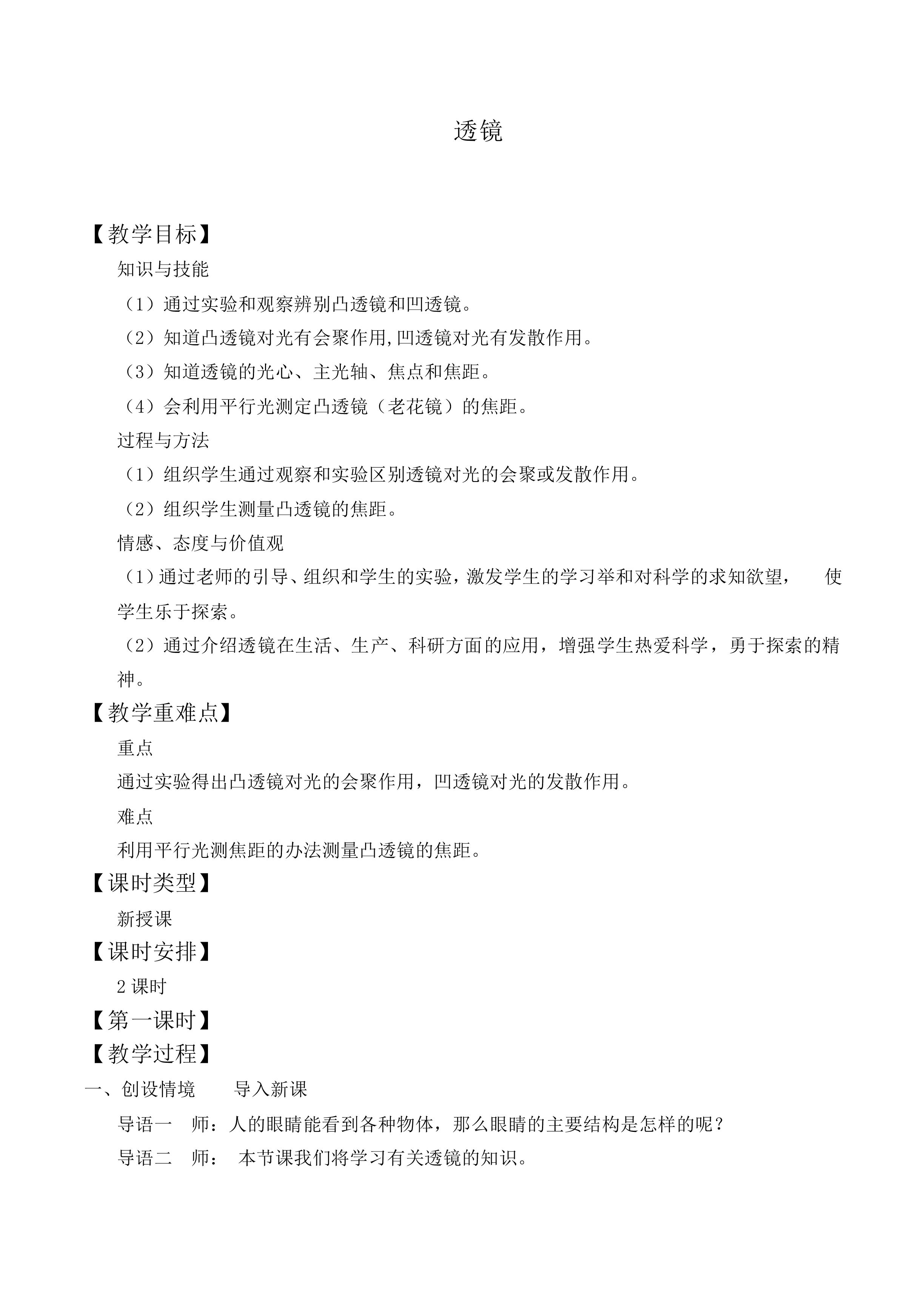 透镜_教案1