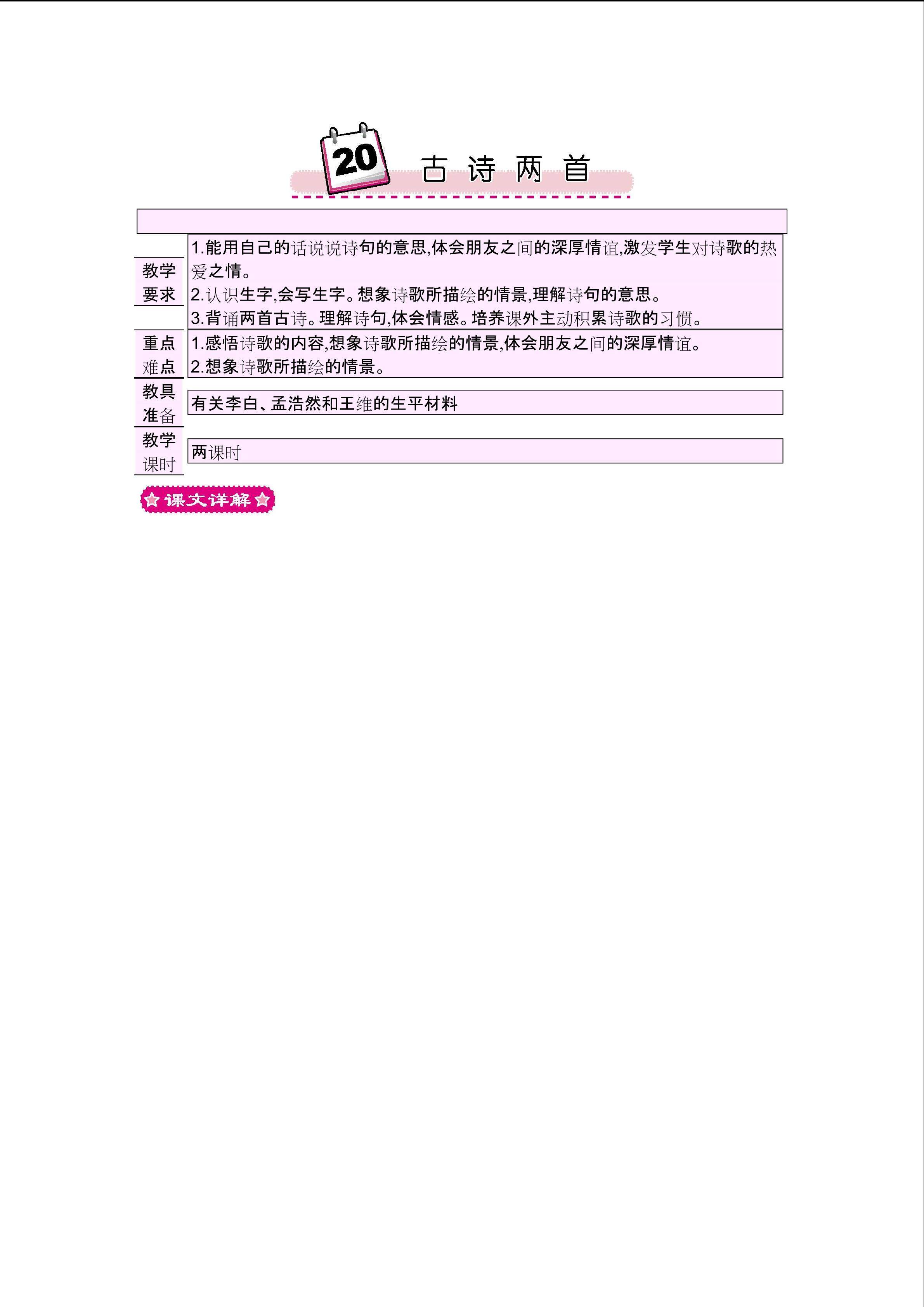 古诗两首