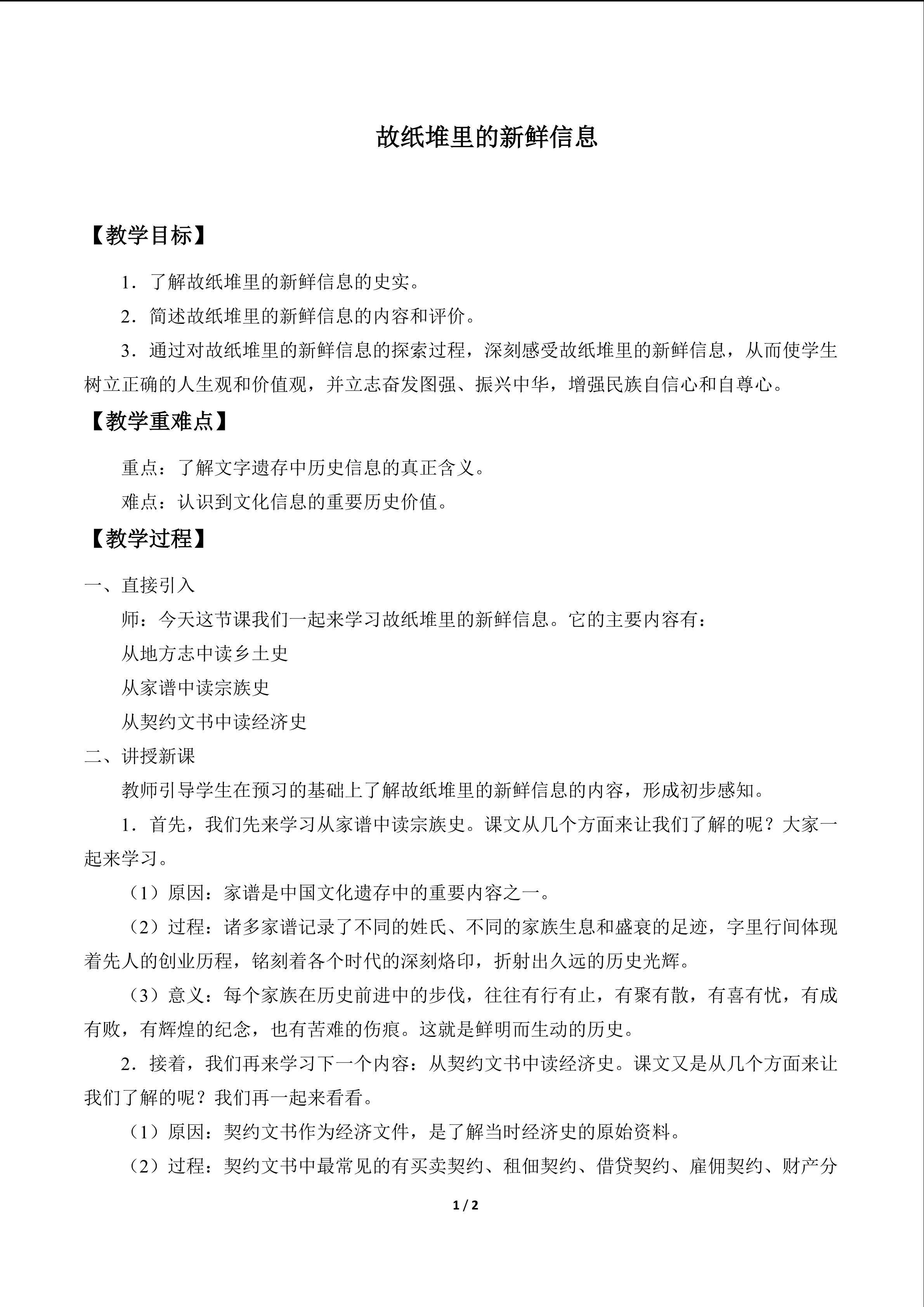 故纸堆里的新鲜信息