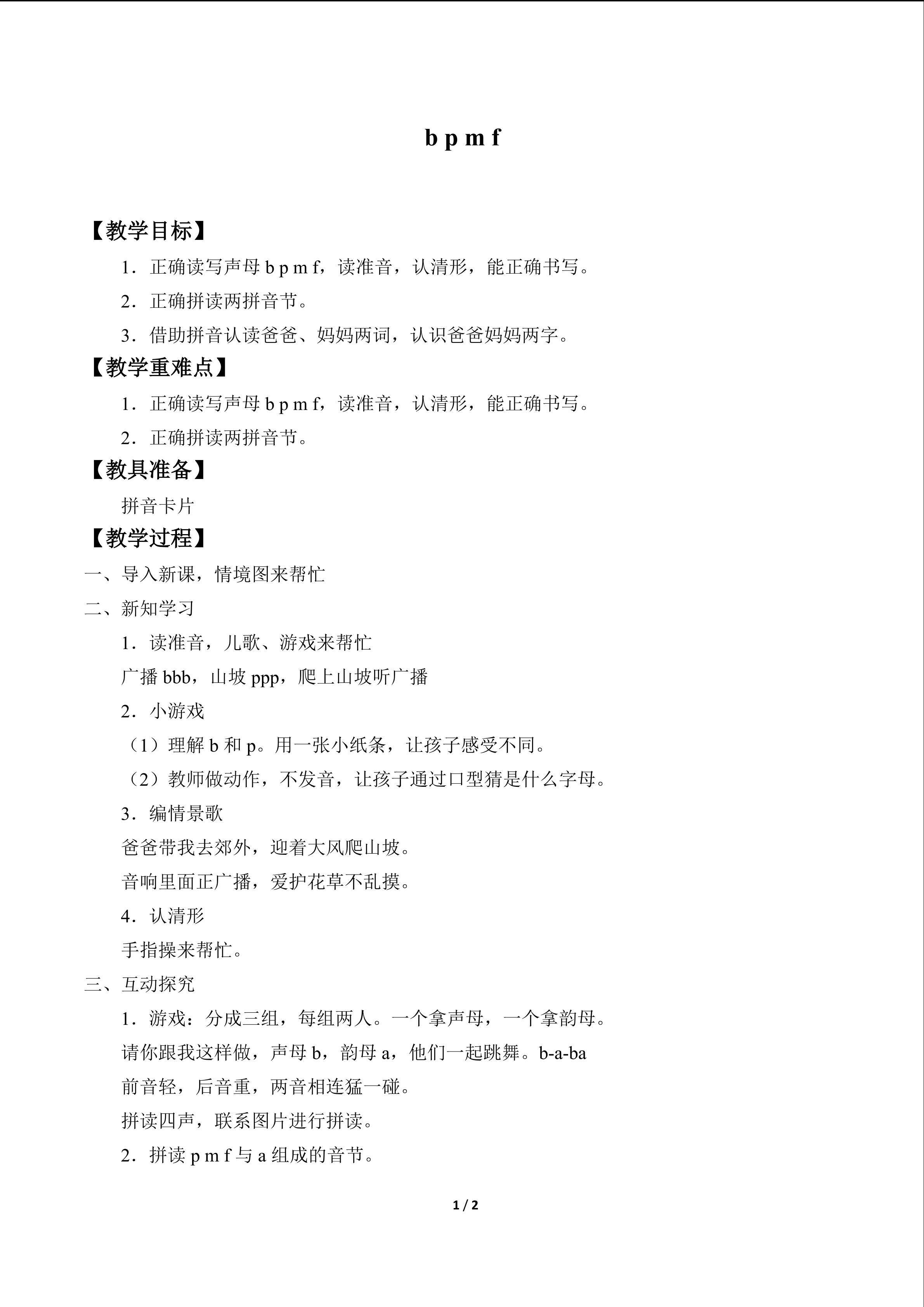 b p m f_教案1