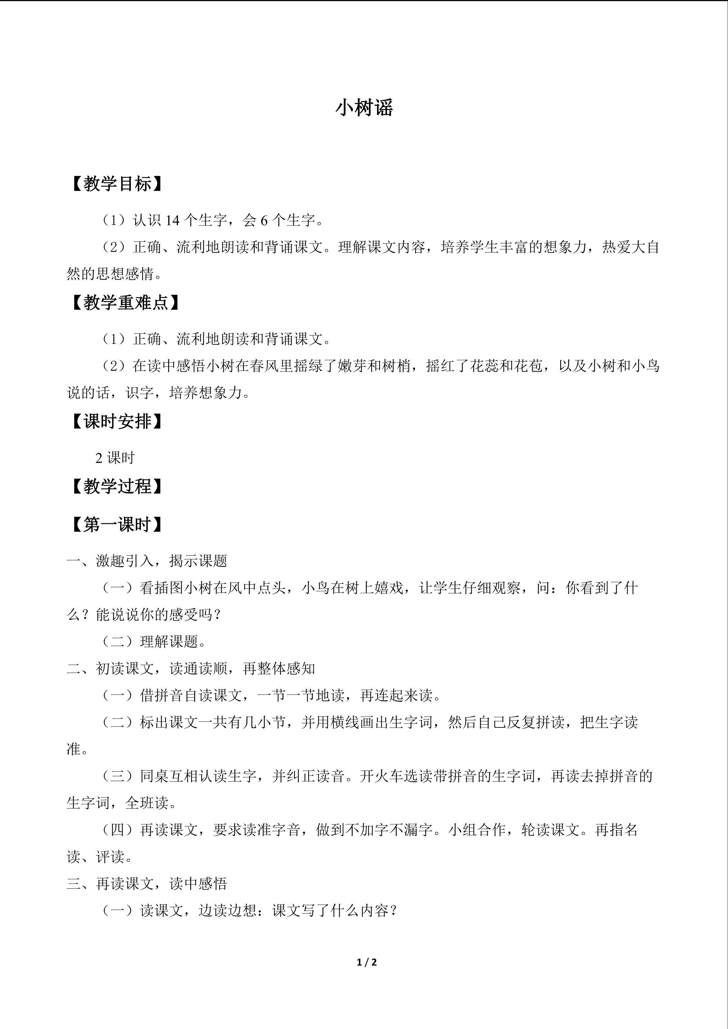 小树谣_教案1