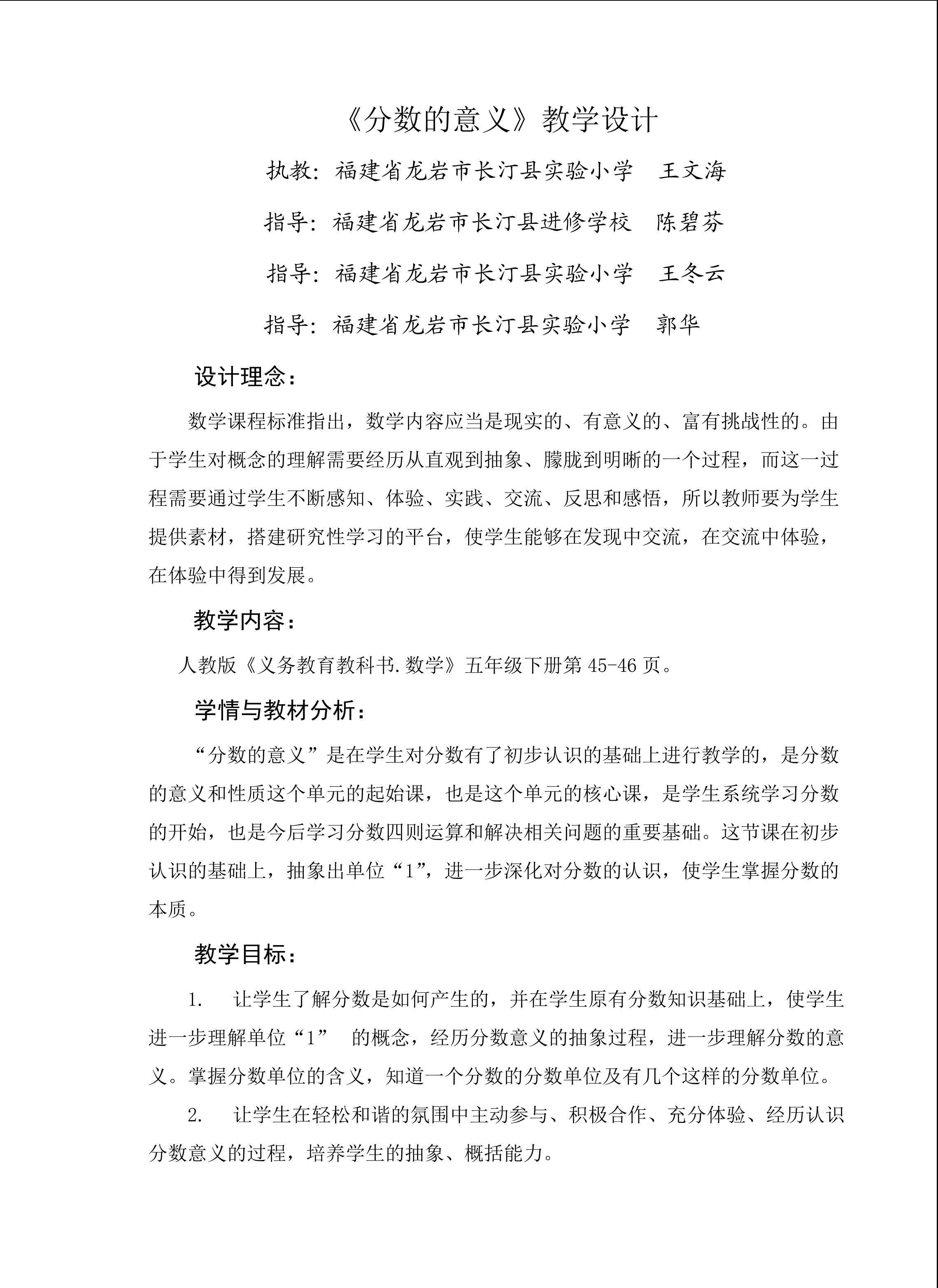 《分数的意义》教学设计