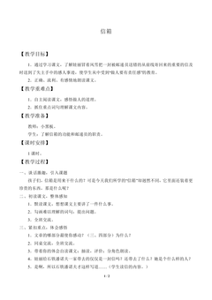 信箱_教案1