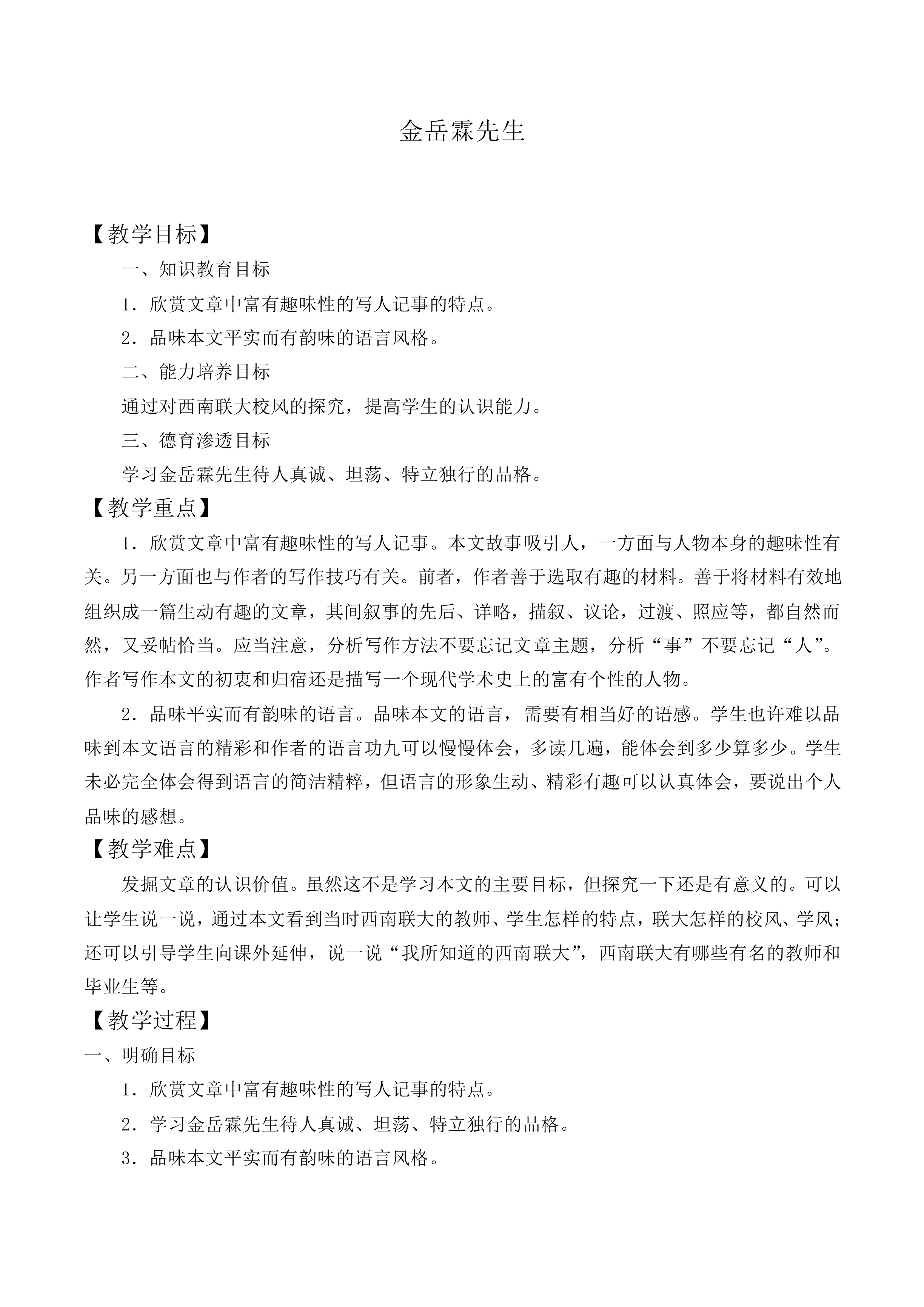 ＊金岳霖先生_教案4