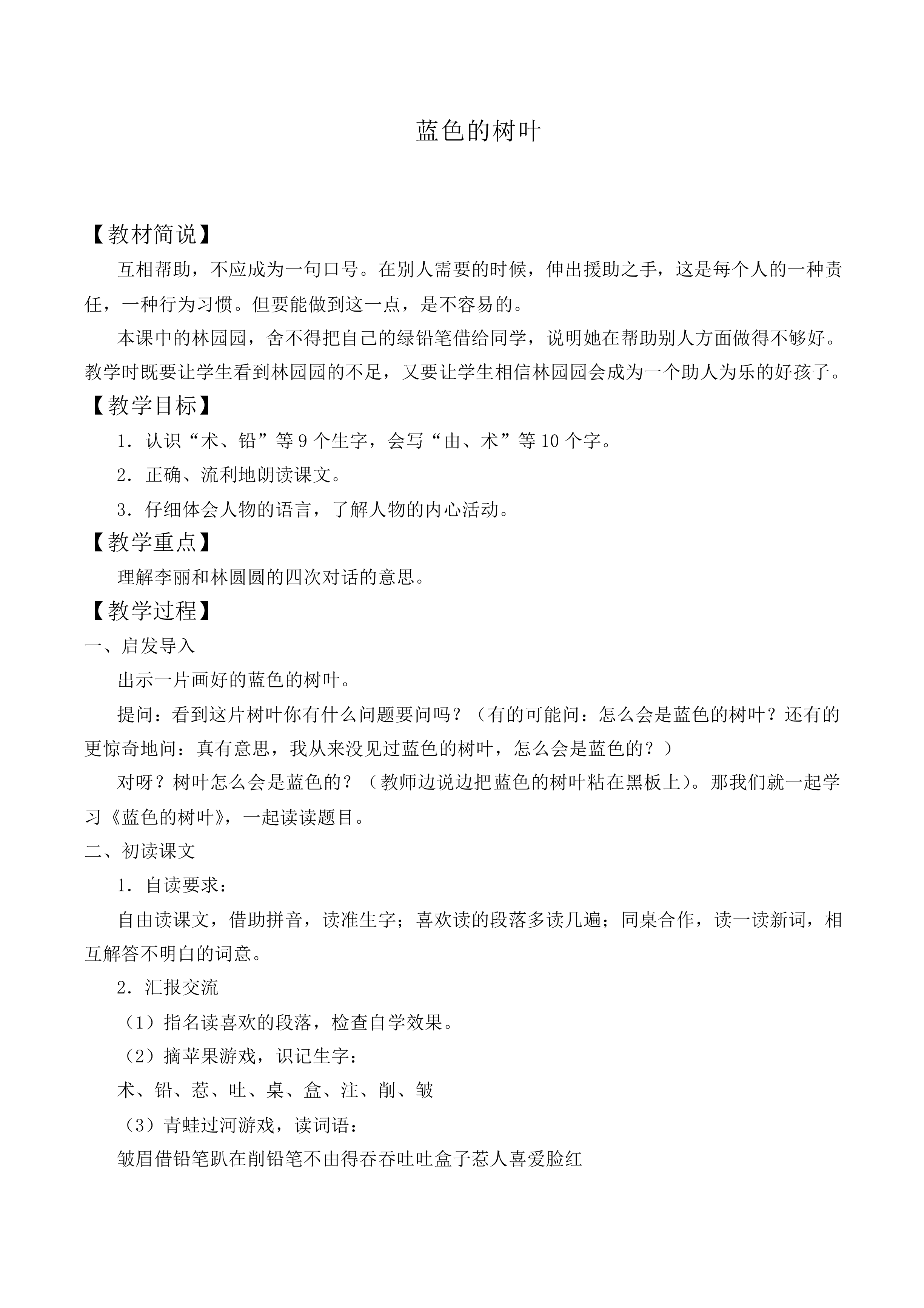 蓝色的树叶 _教案9