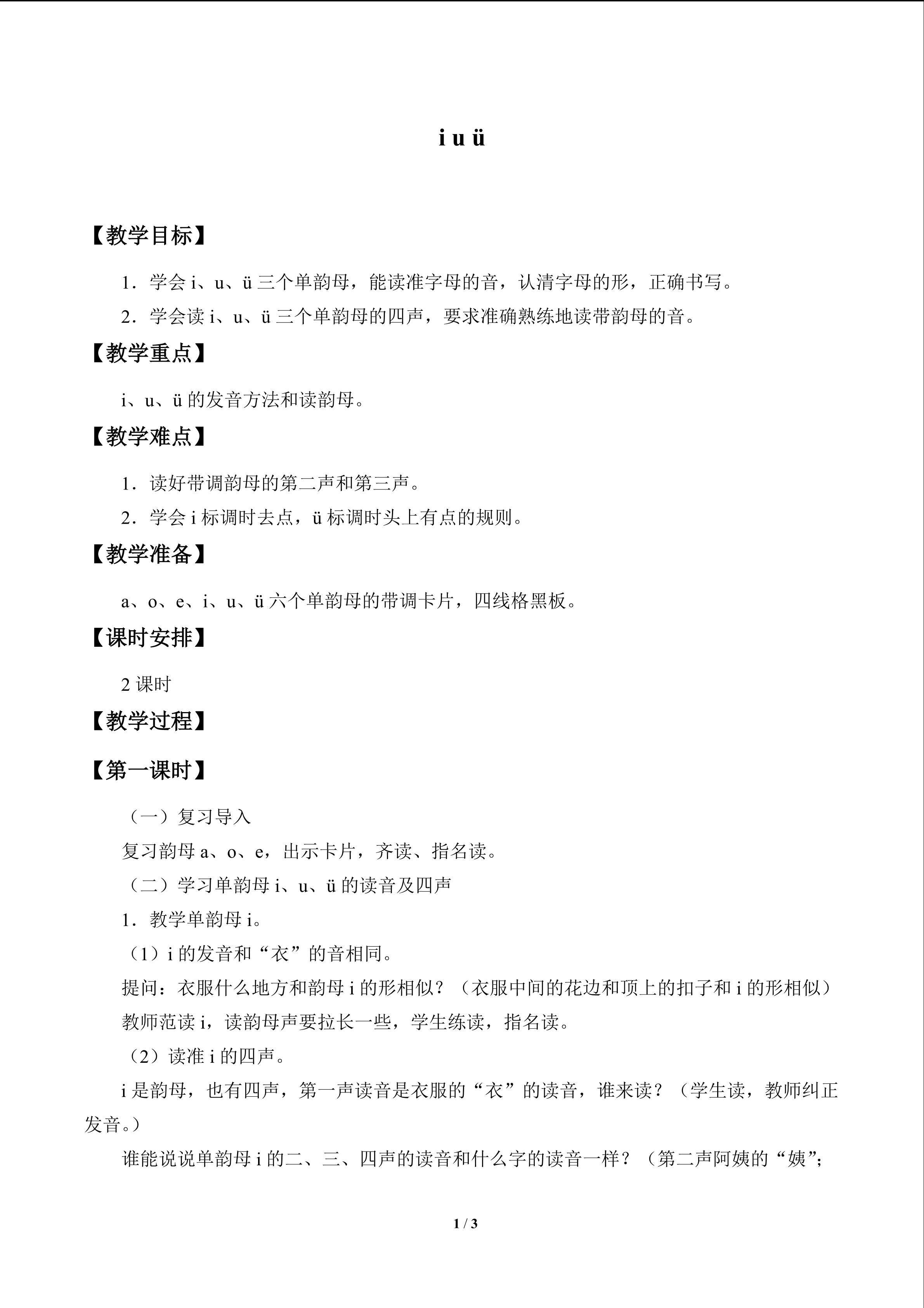 i u ü_教案1