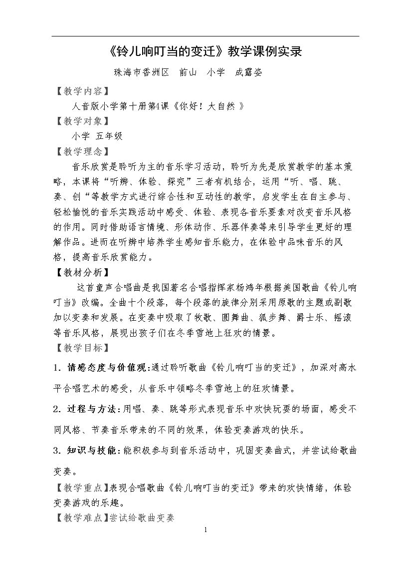 铃儿响叮当的变迁