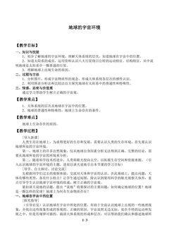 地球的宇宙环境