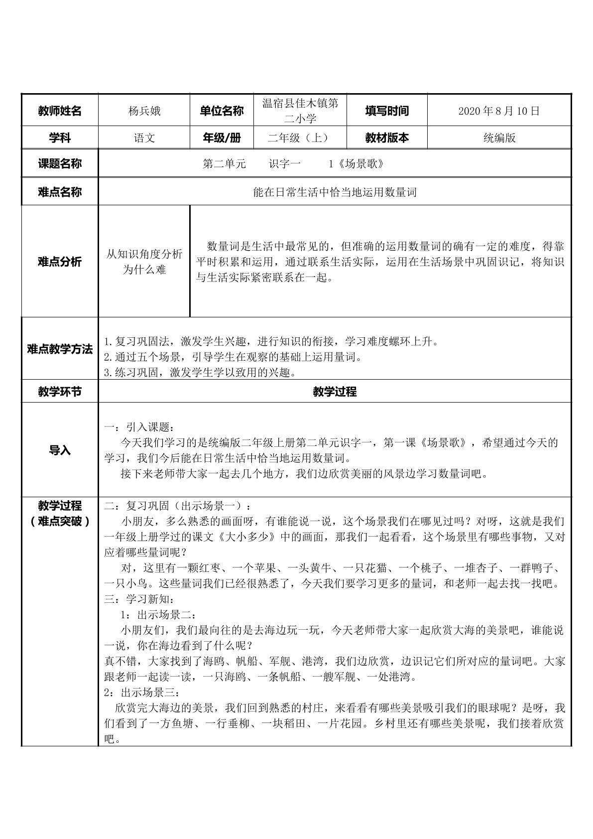 场景歌---能在日常生活场景中恰当地运用数量词