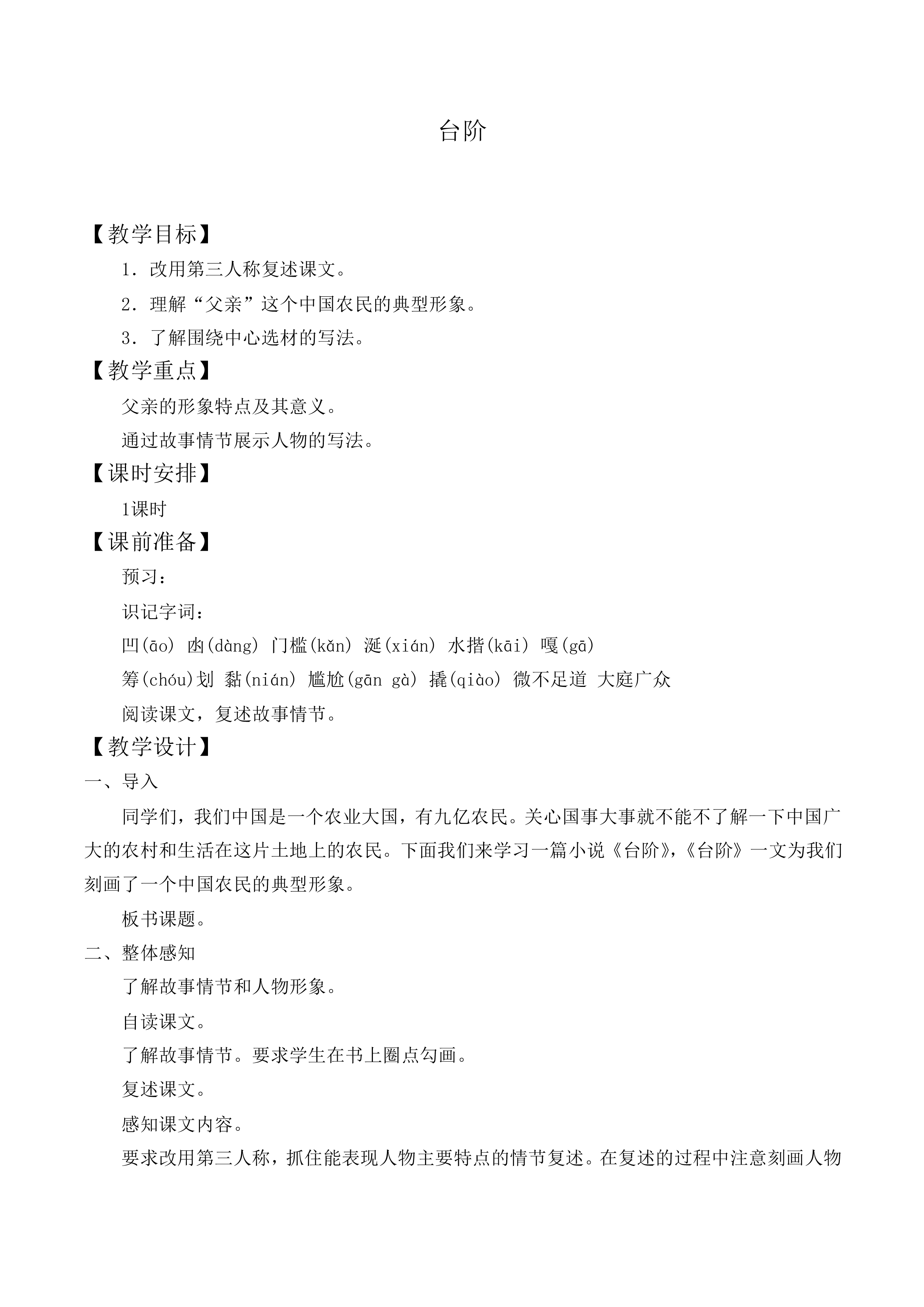 * 台阶_教案1
