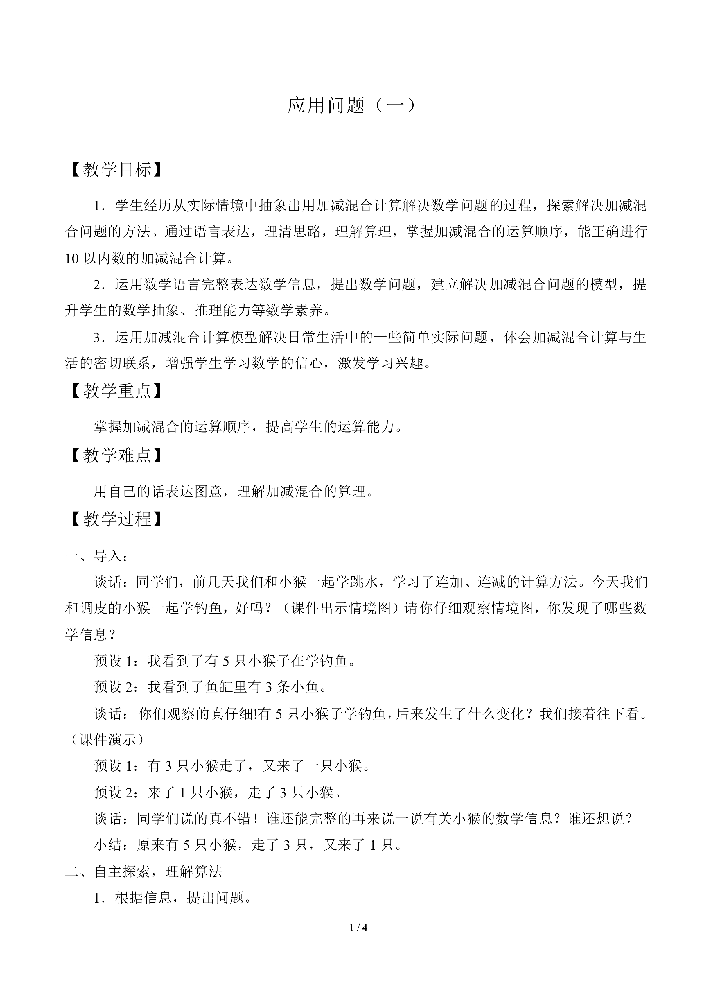 应用问题（一）_教案1