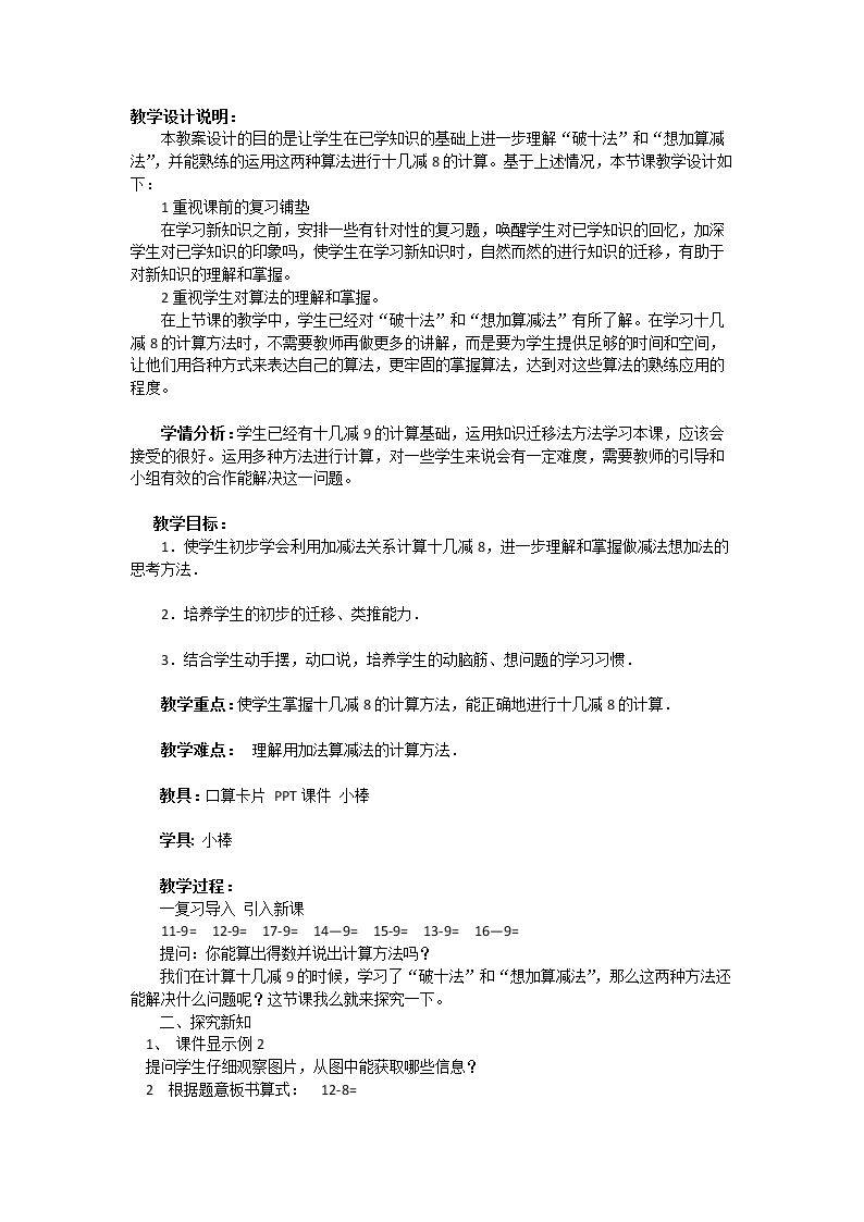十几减8、7、6