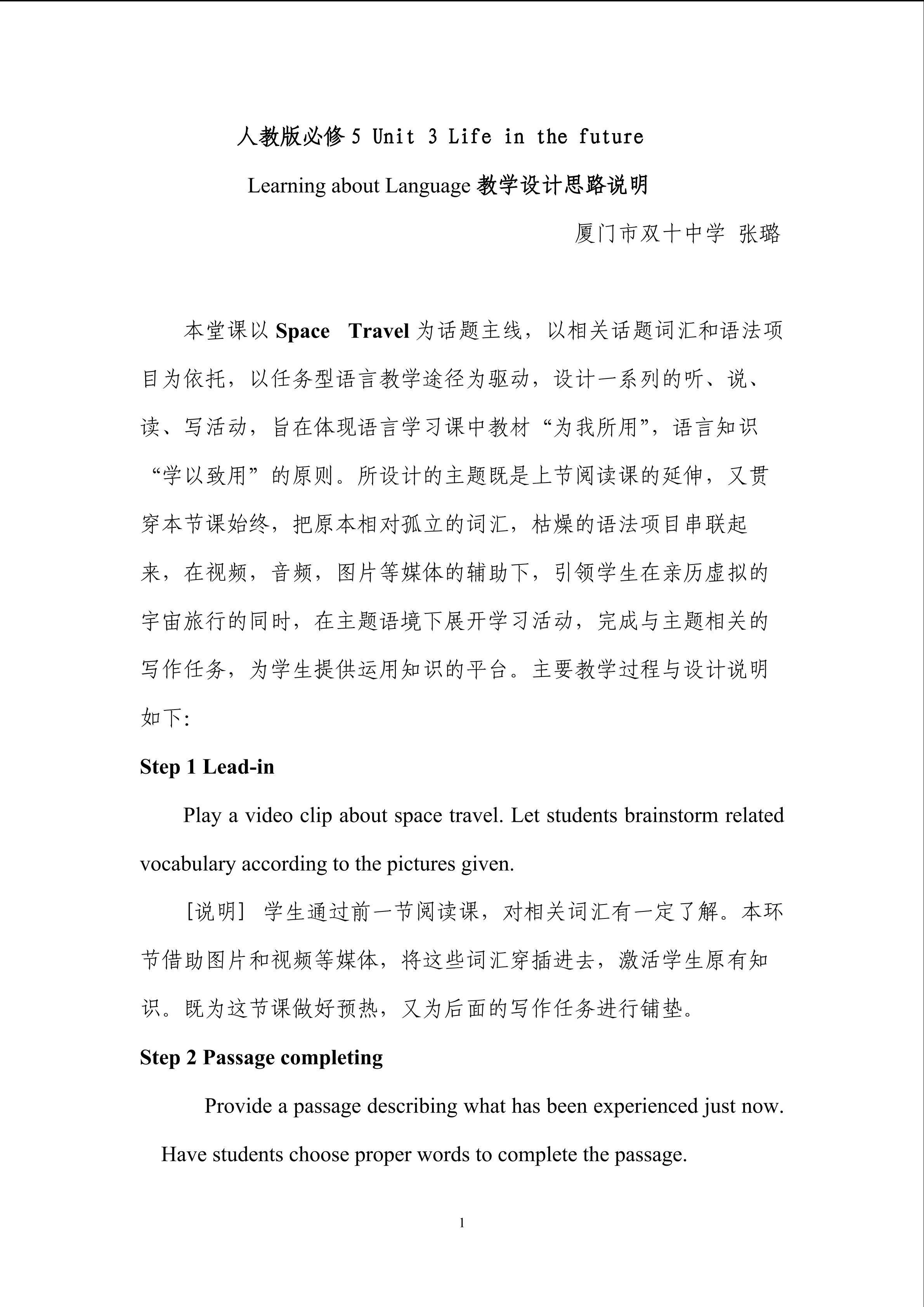 教学设计