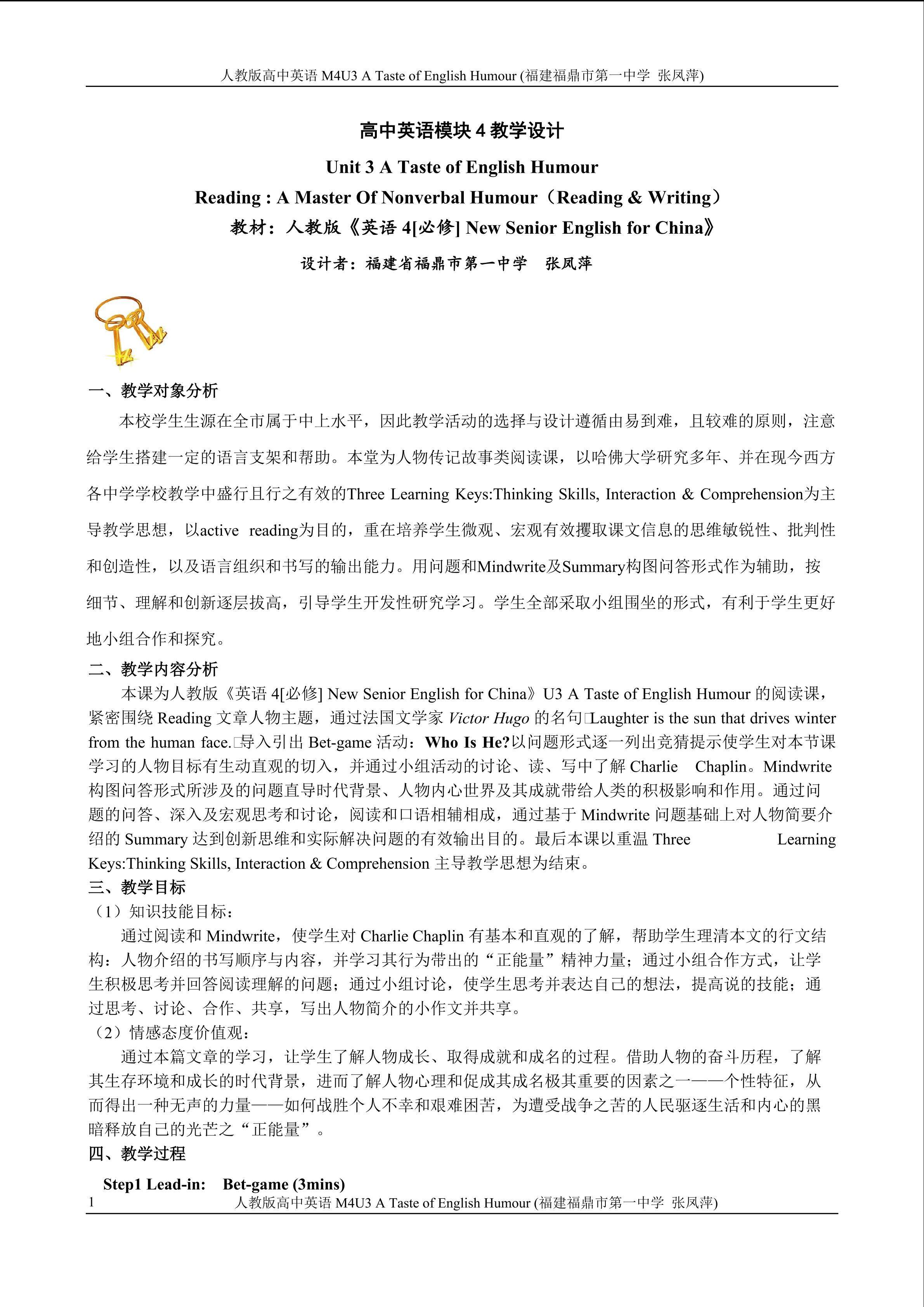 教学设计