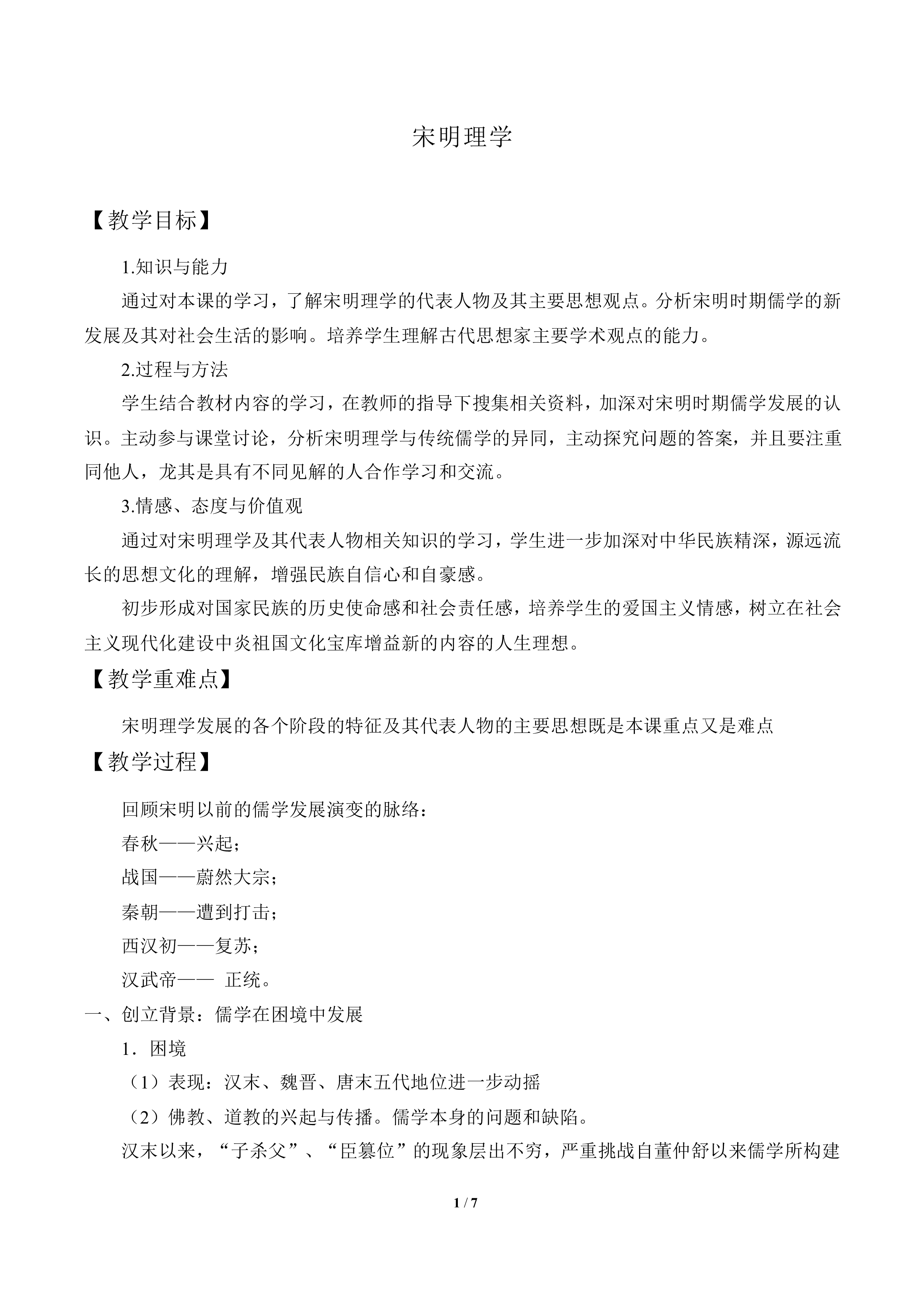 宋明理学_教案5