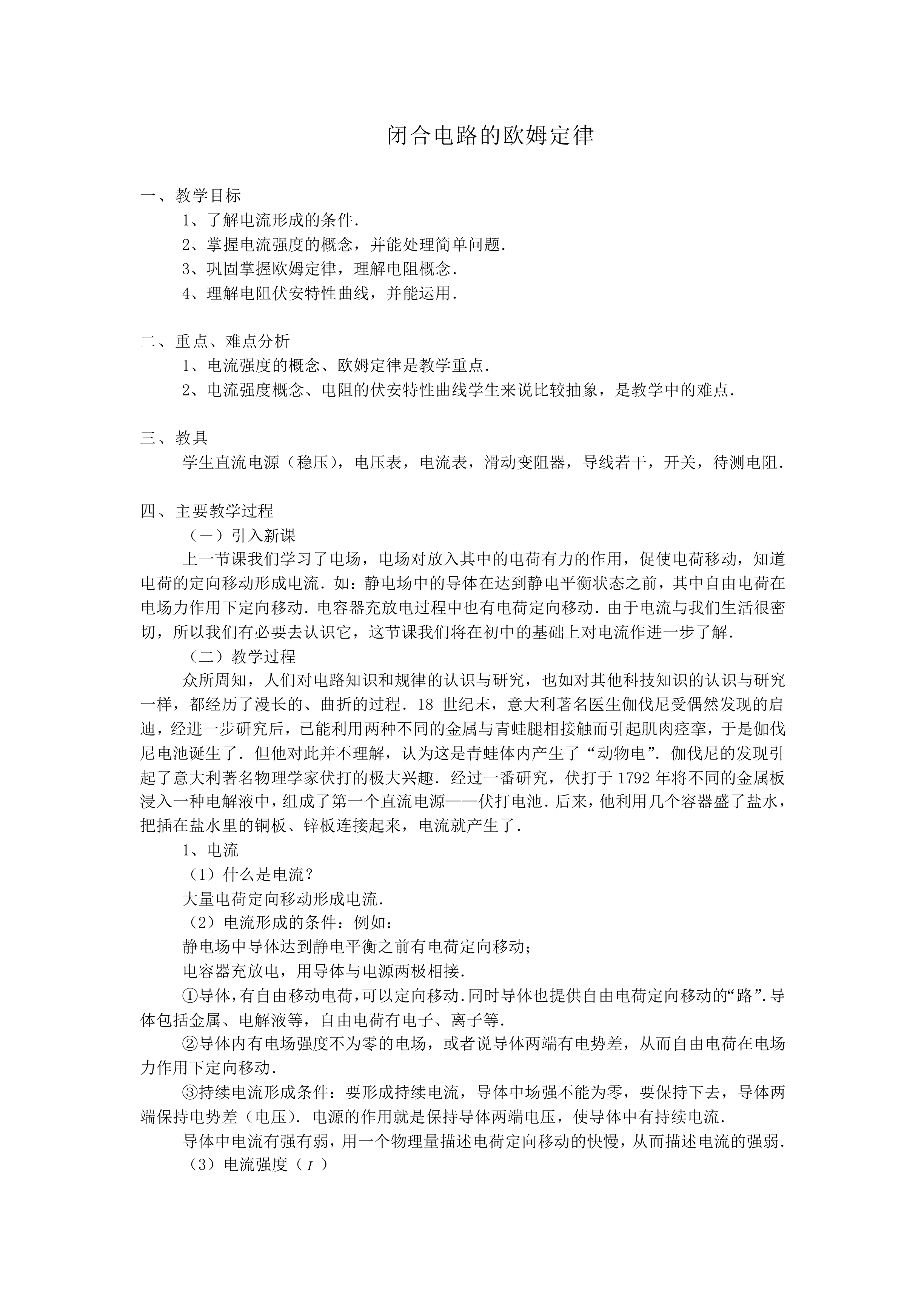 闭合电路的欧姆定律_教案3