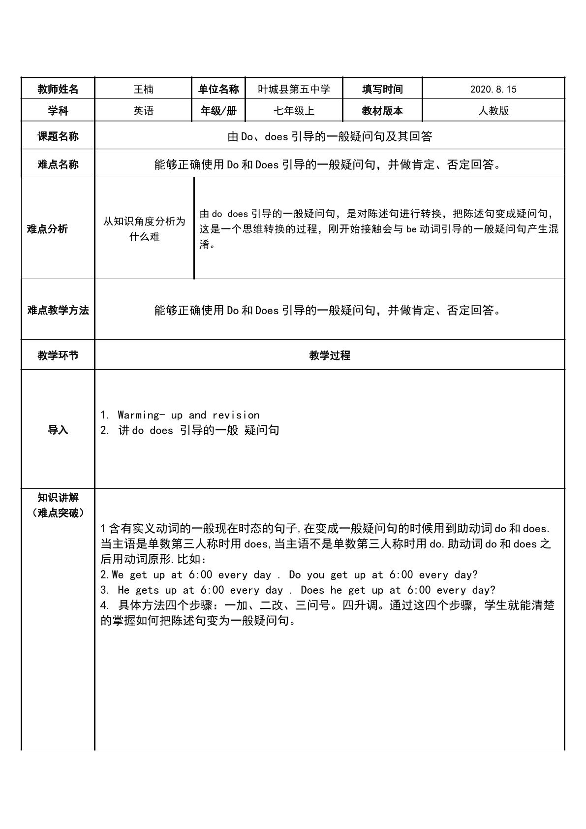 由Do、does引导的一般疑问句及其回答