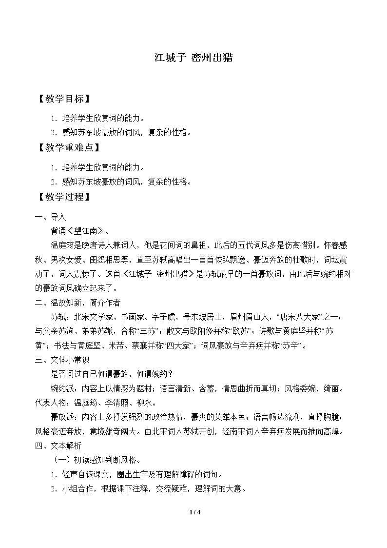 诗词曲三首