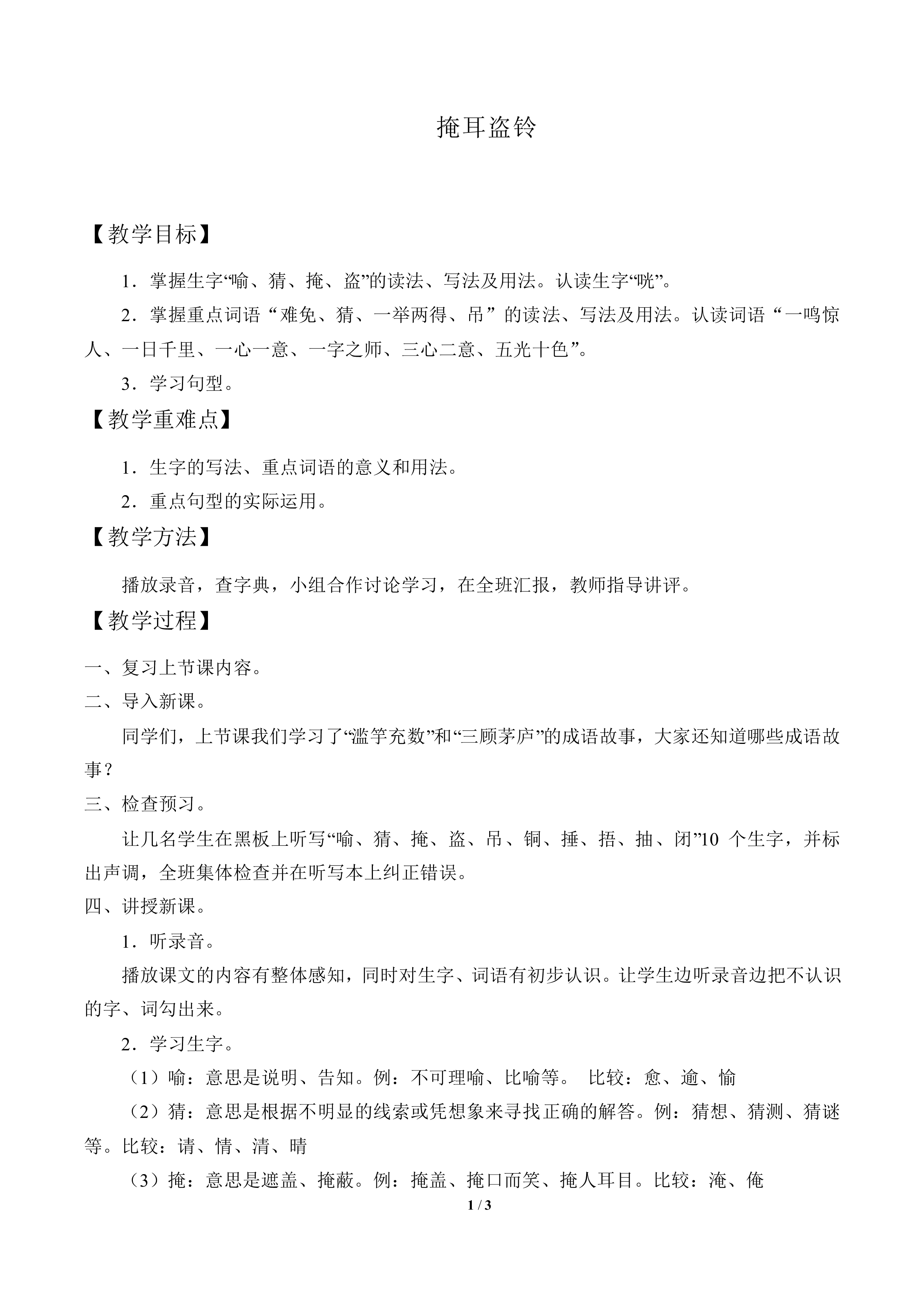 掩耳盗铃_教案1