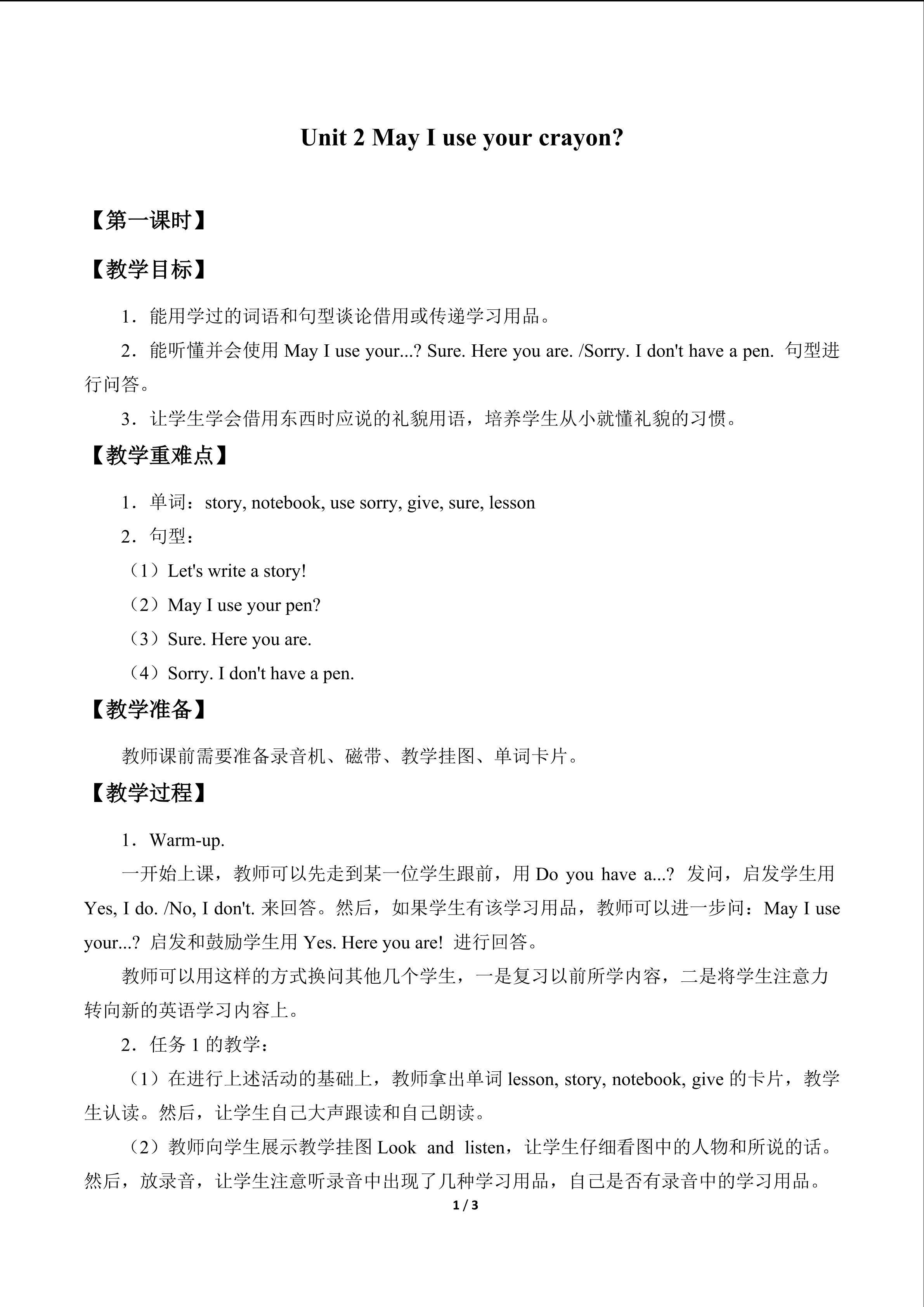 Unit 2 May I use your crayon?_教案1
