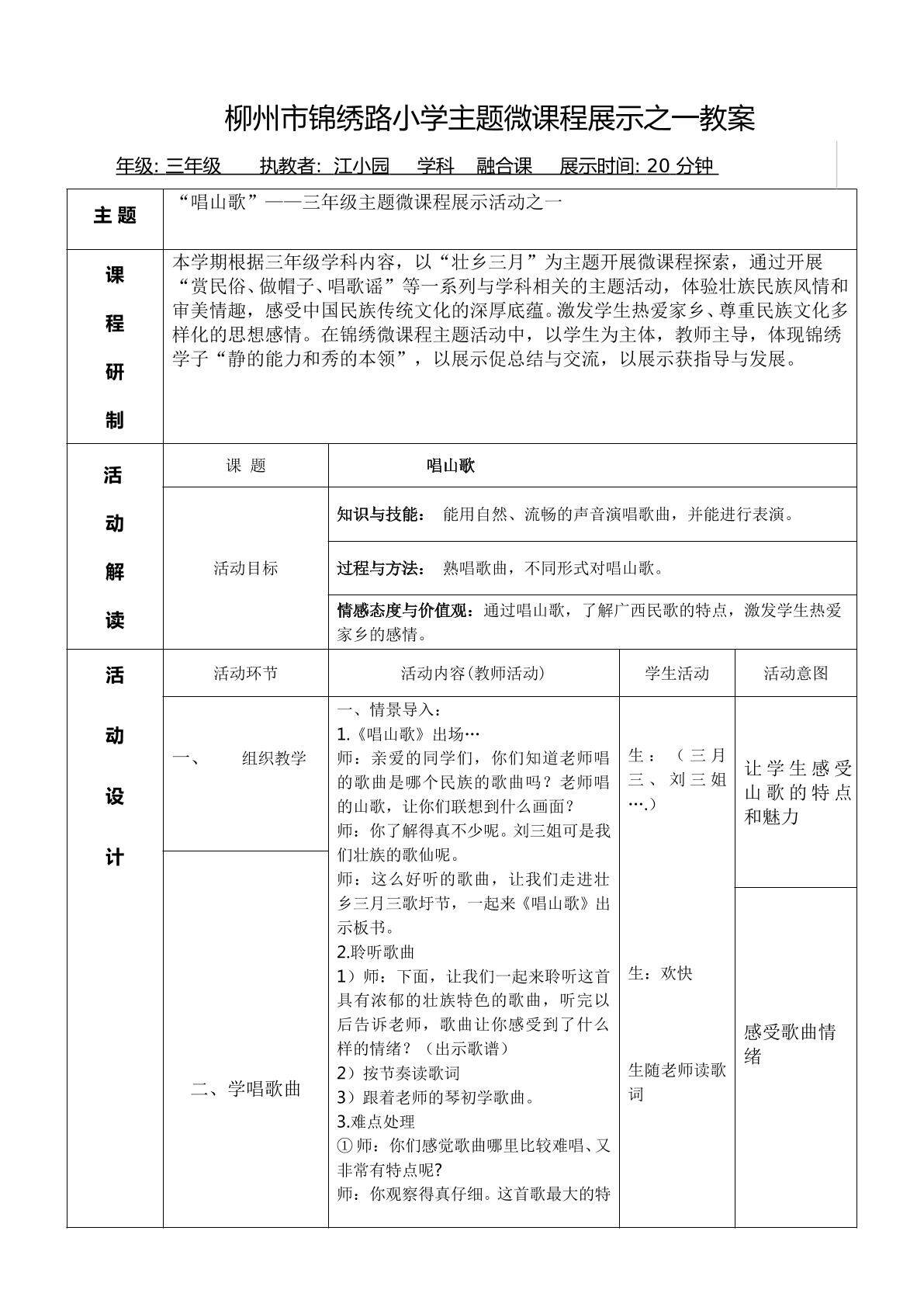 唱山歌