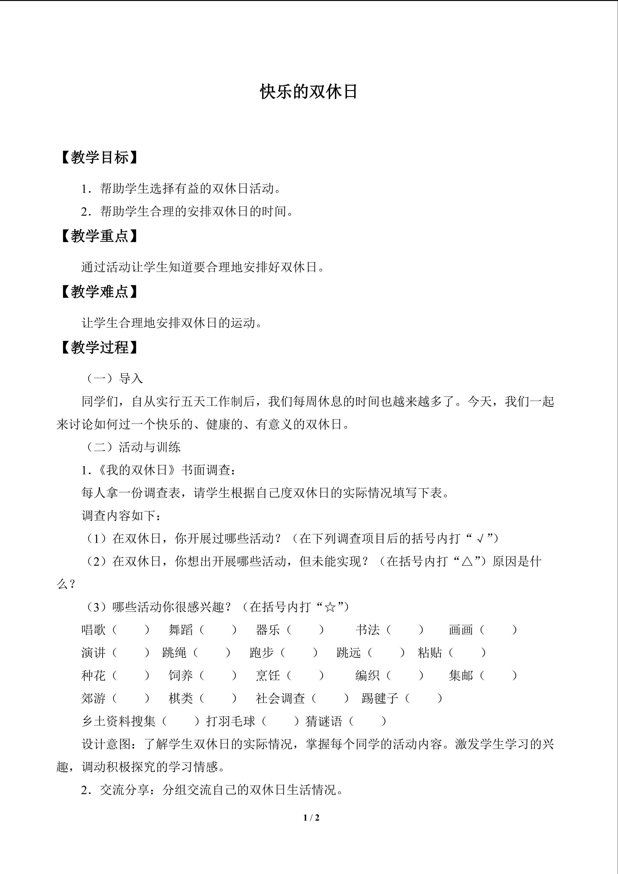 快乐的双休日_教案1