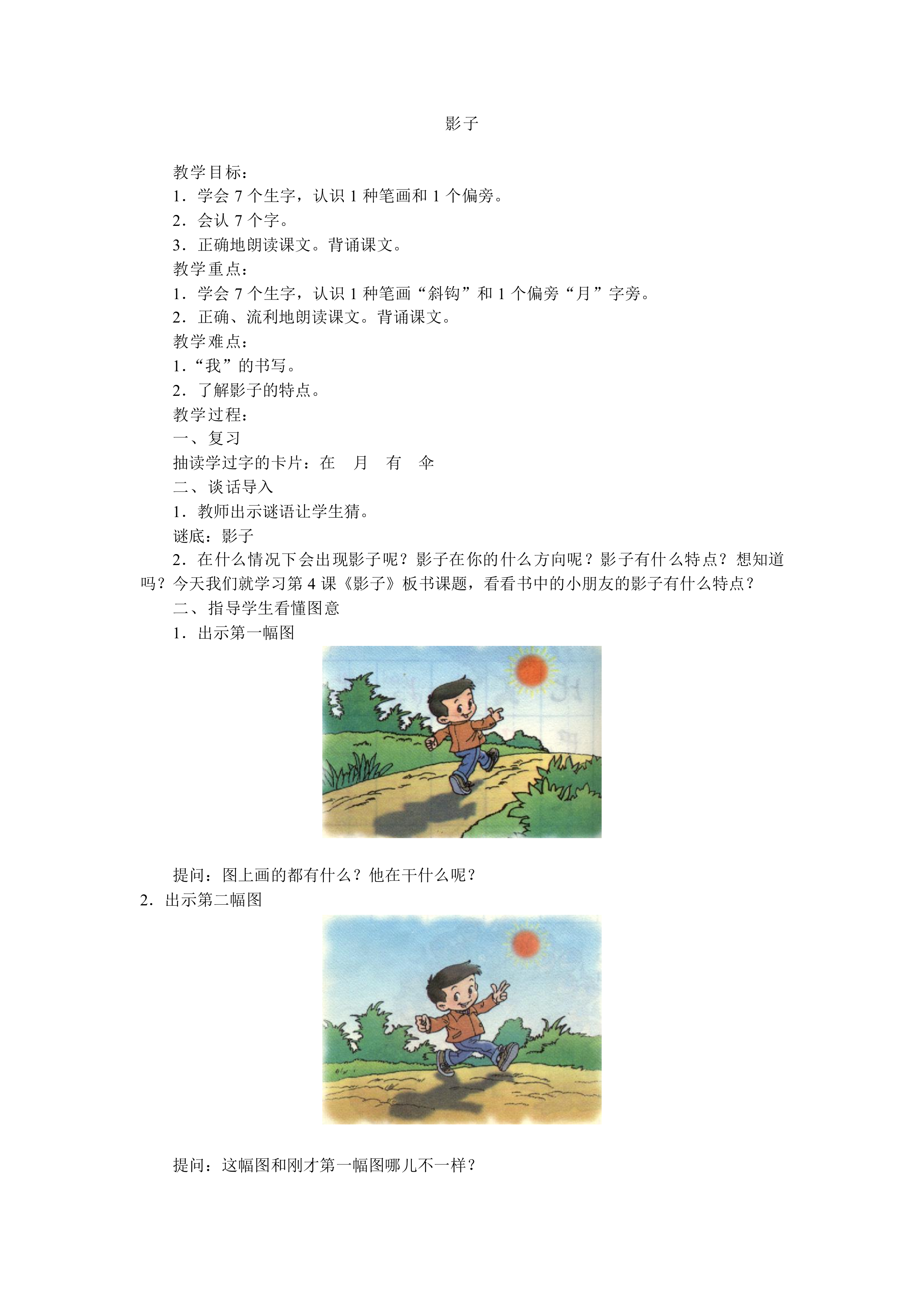 影子_教案2