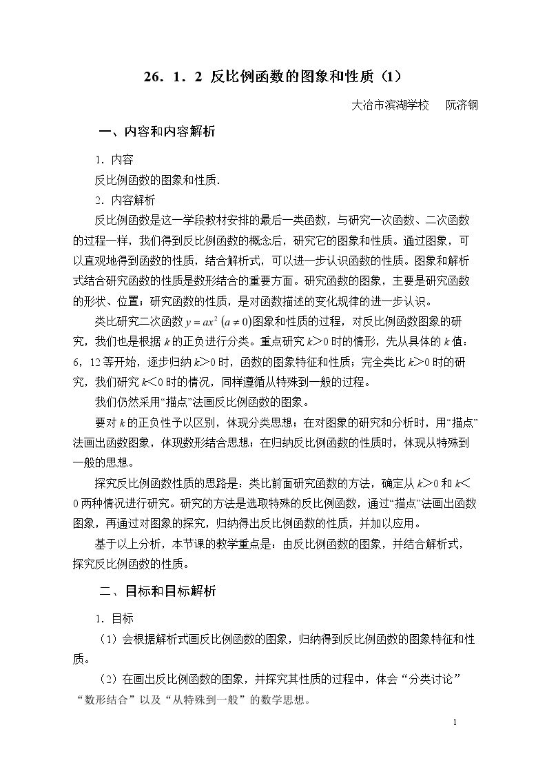 探究反比例函数的图象和性质