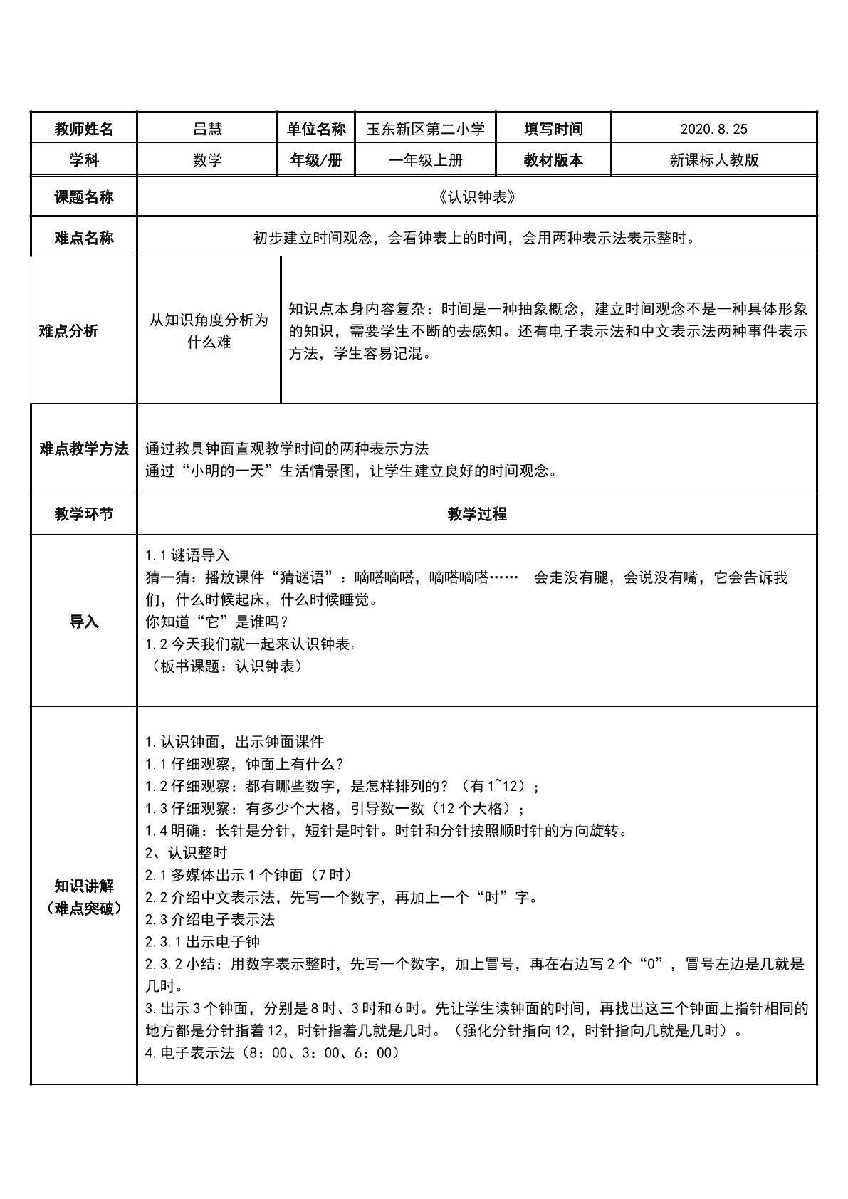 认识钟表