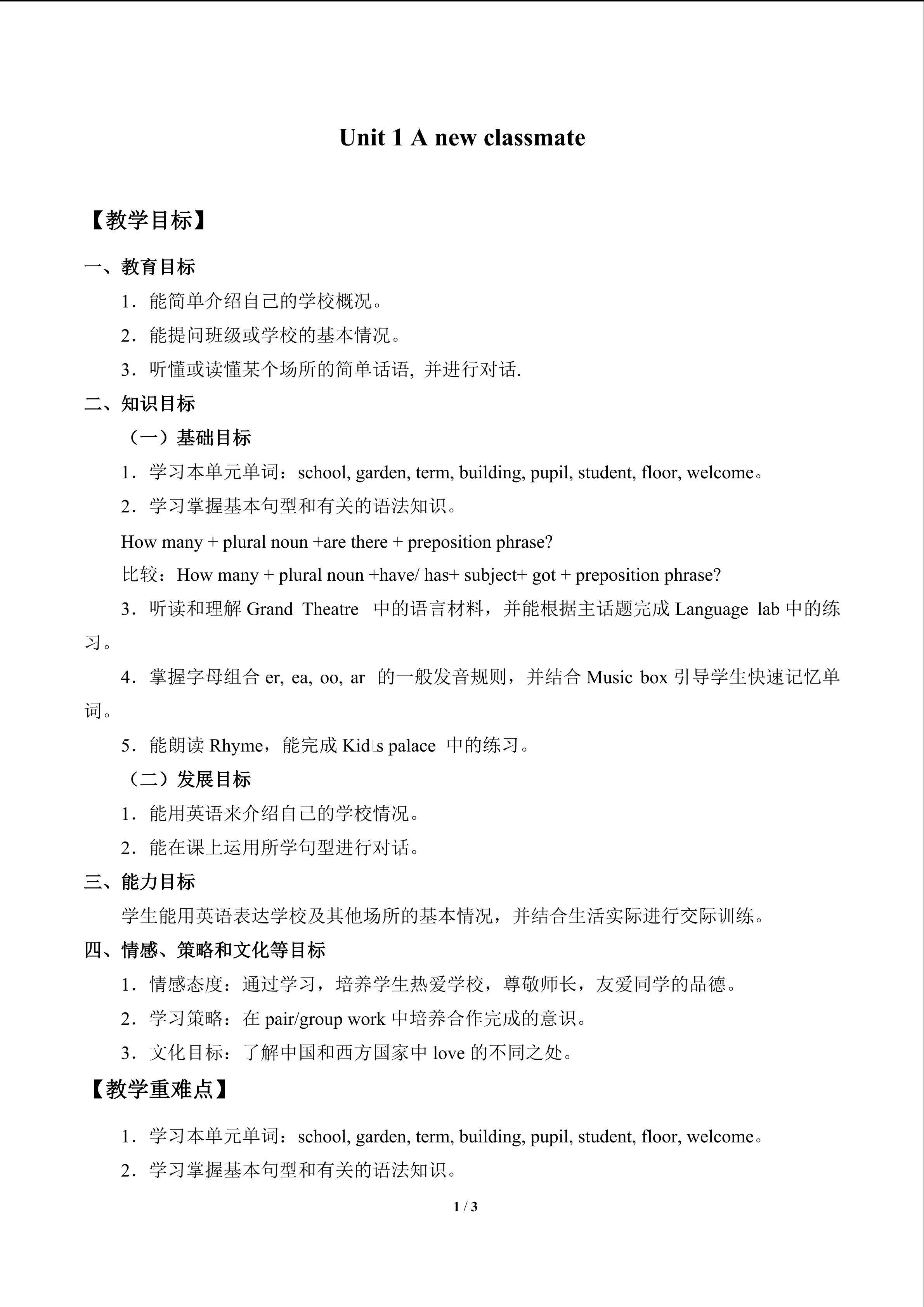 Unit 1 A new classmate_教案2