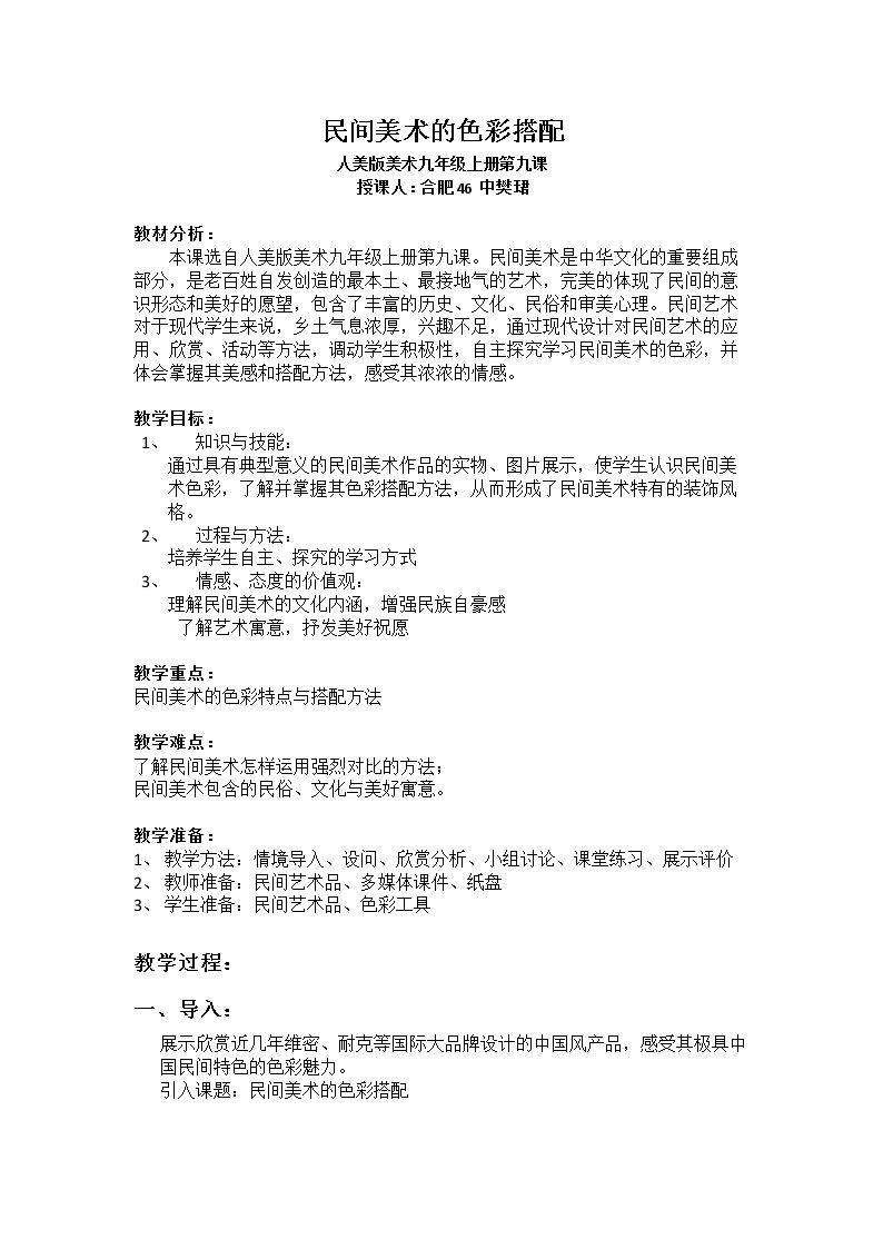 9. 民间美术的色彩搭配