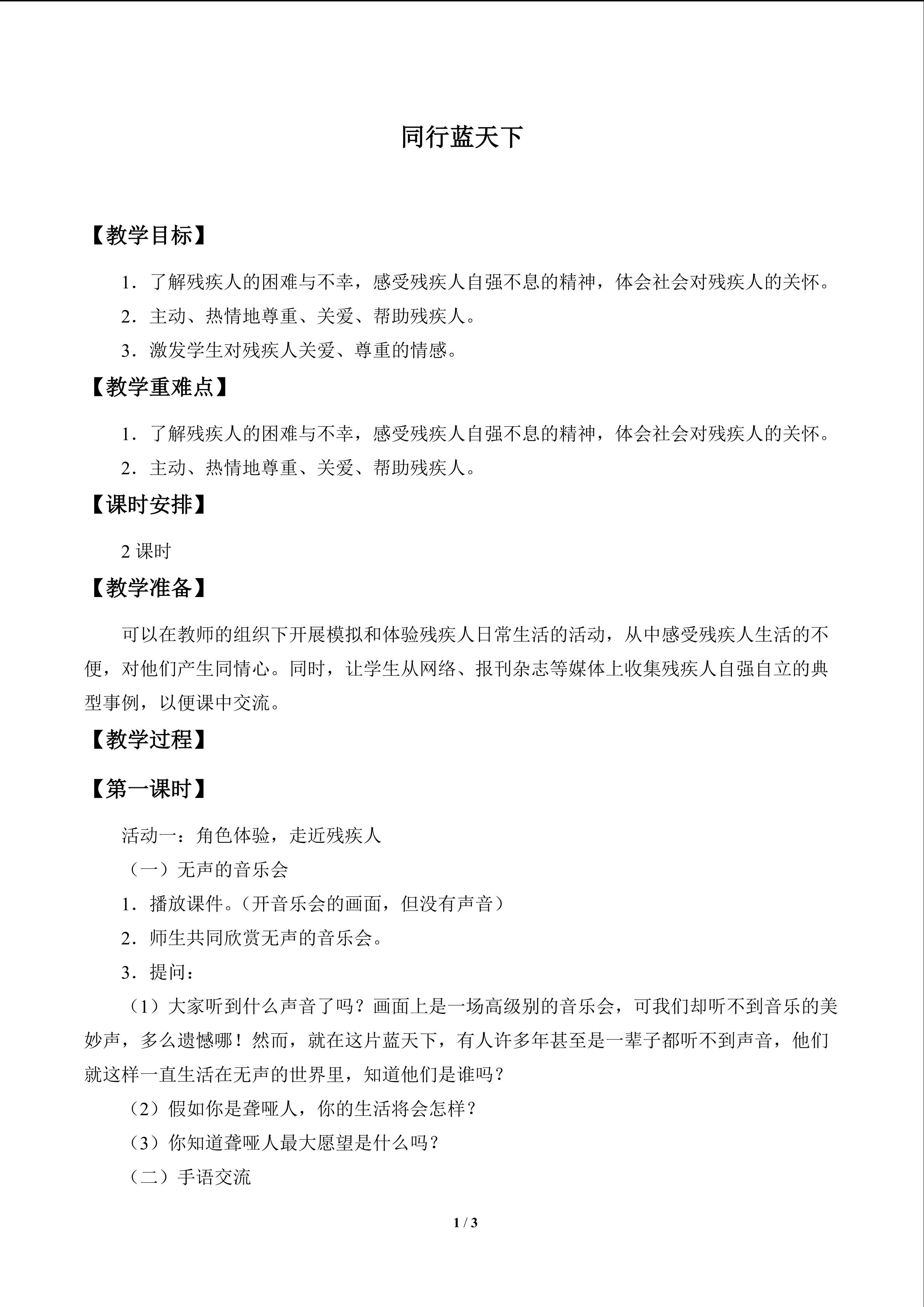 同行蓝天下_教案1