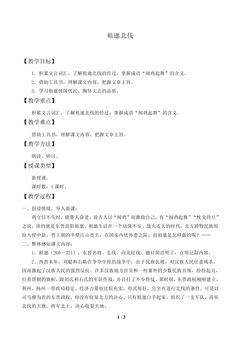 祖逖北伐_教案1