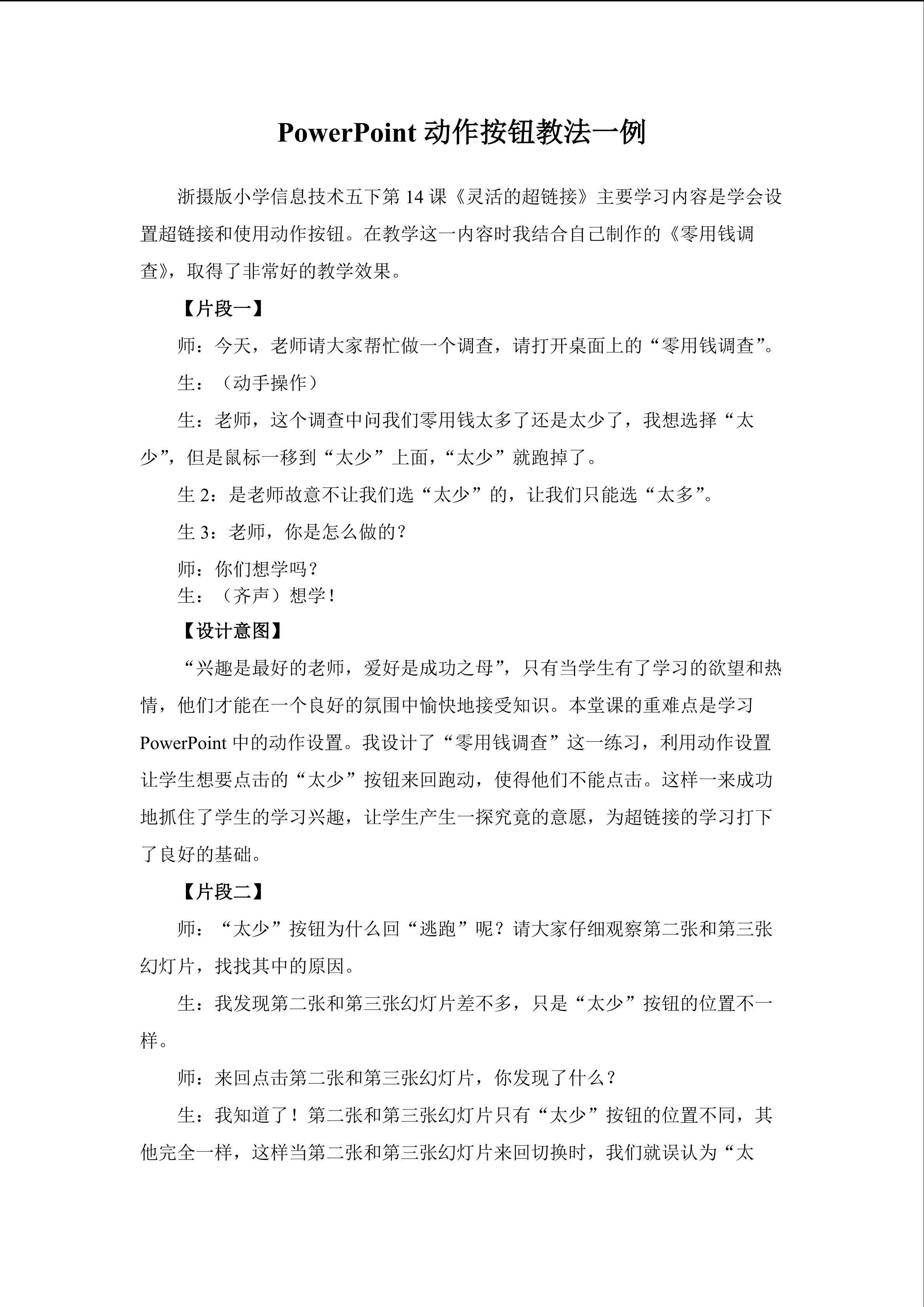 PowerPoint动作按钮教法一例