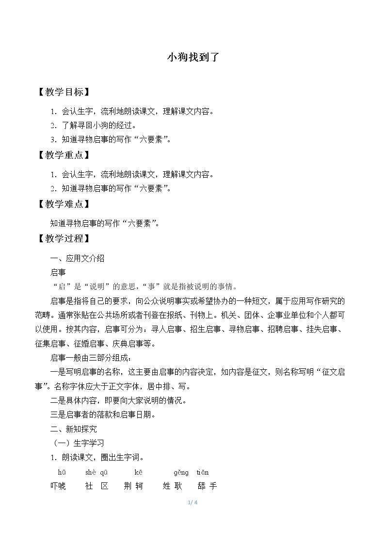小狗找到了
