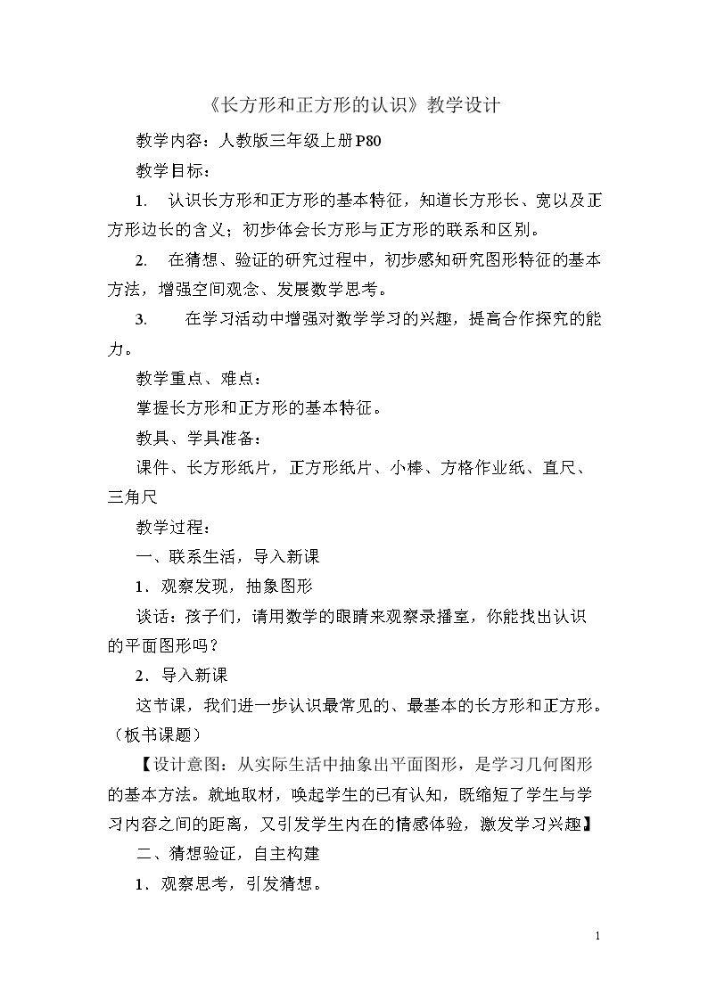 四边形
