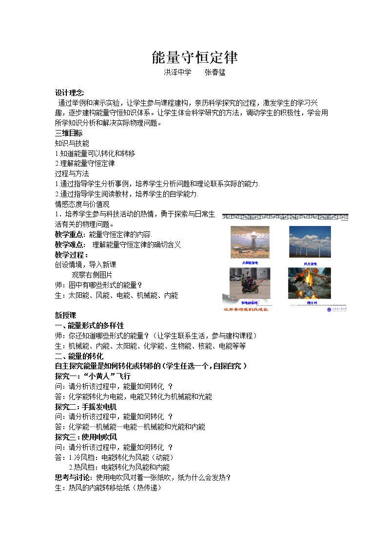 一、能量守恒定律
