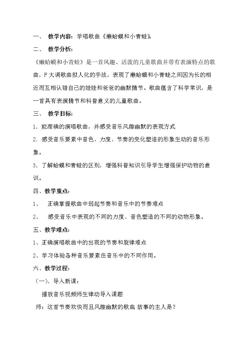 演唱 癞蛤蟆和小青蛙