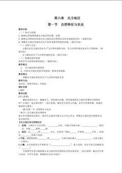 自然特征与农业