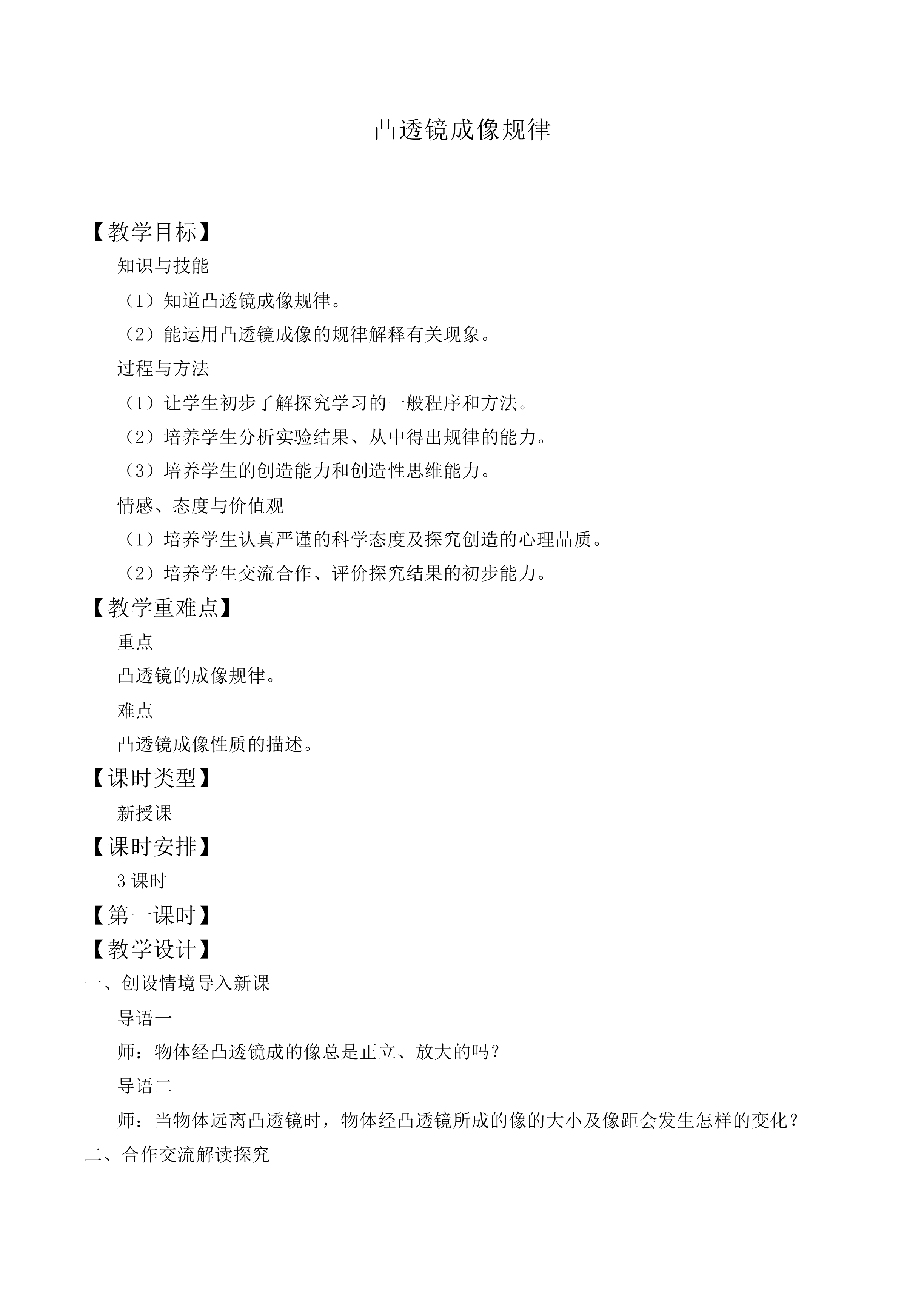 凸透镜成像的规律_教案5