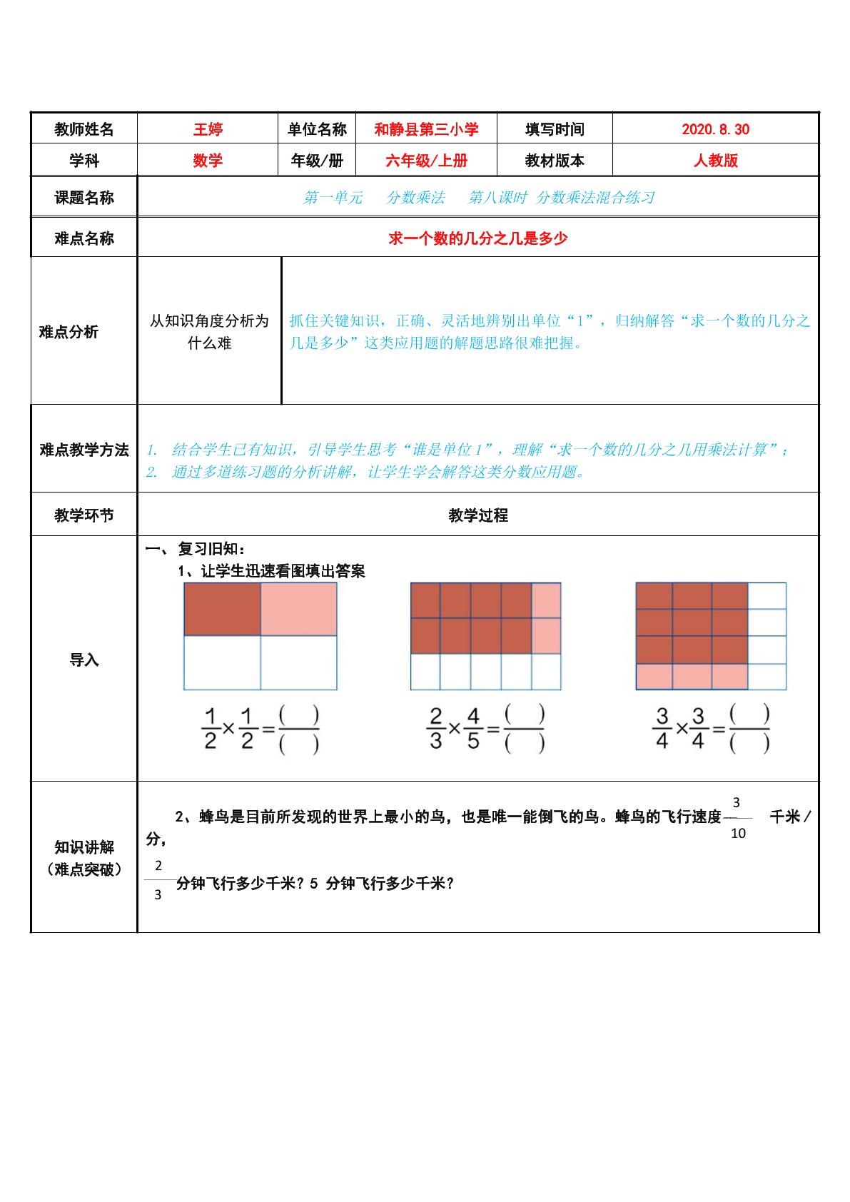 分数乘法混和练习