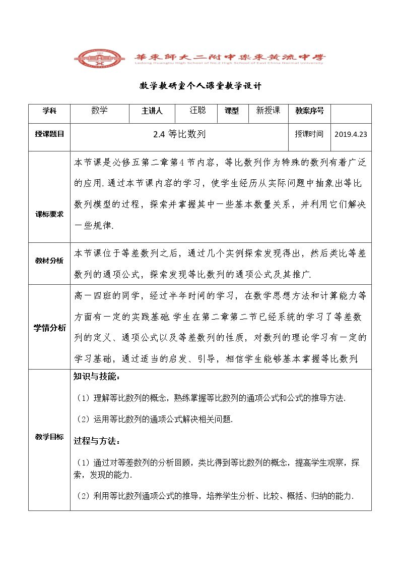 3.1等比数列