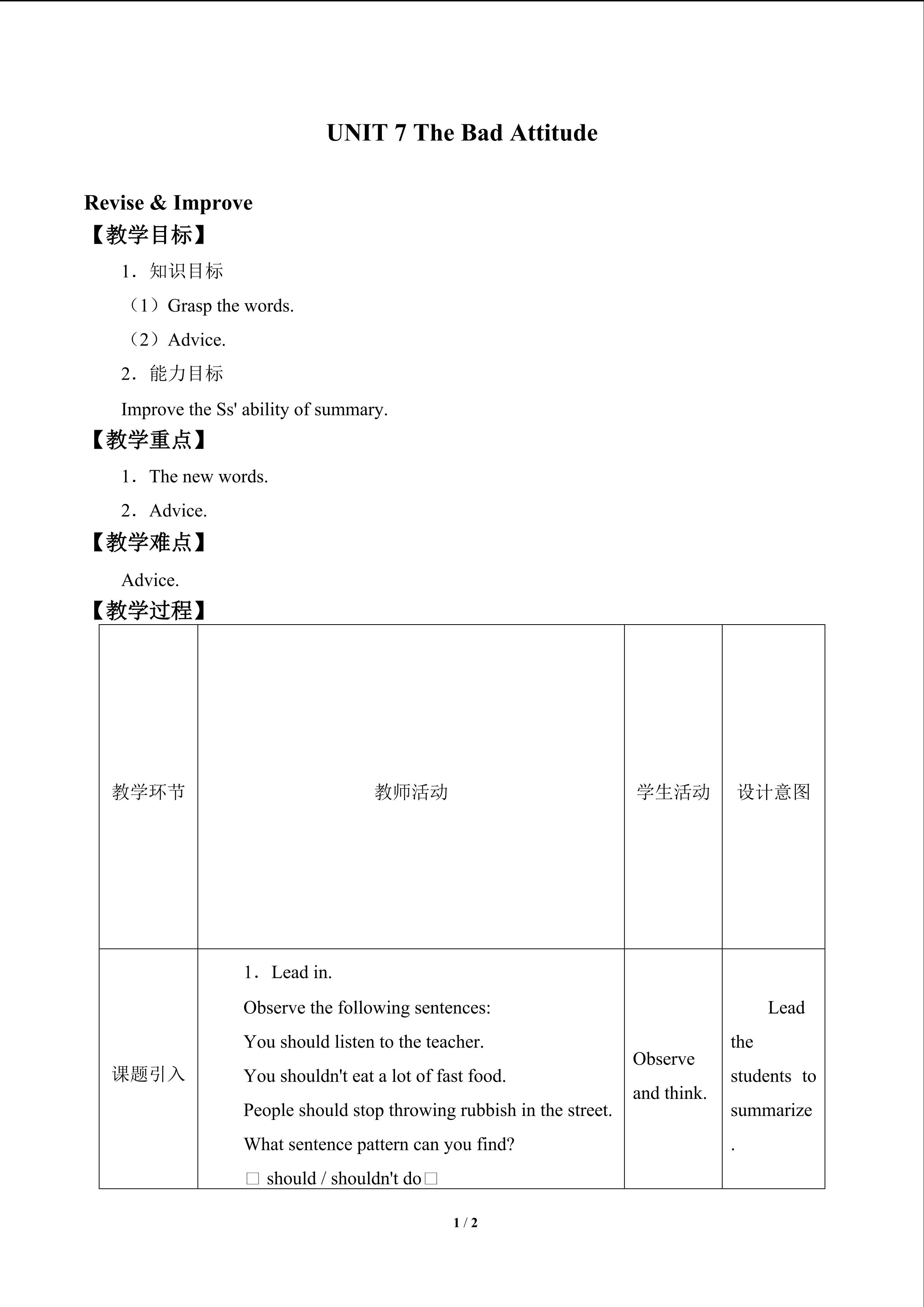 UNIT 7 The Bad Attitude_教案1