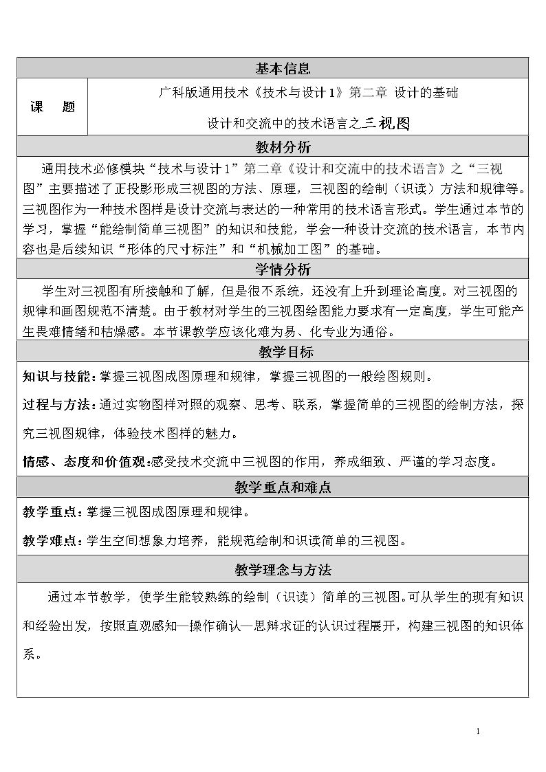 三、三视图的画法