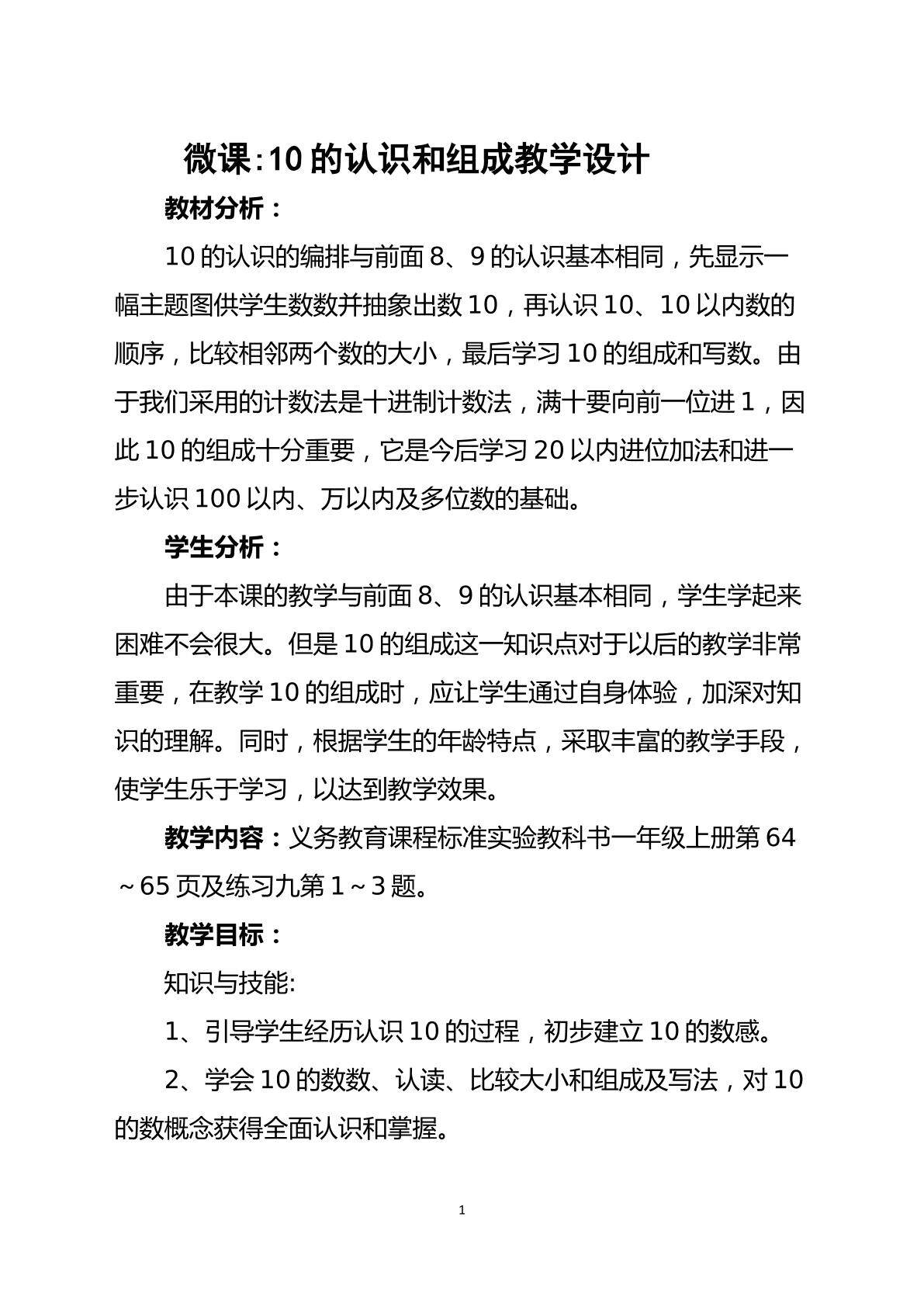 10的认识