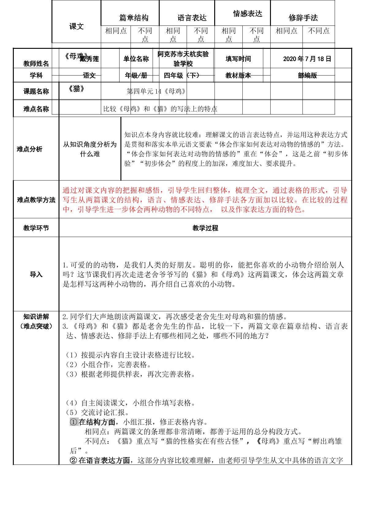 母鸡