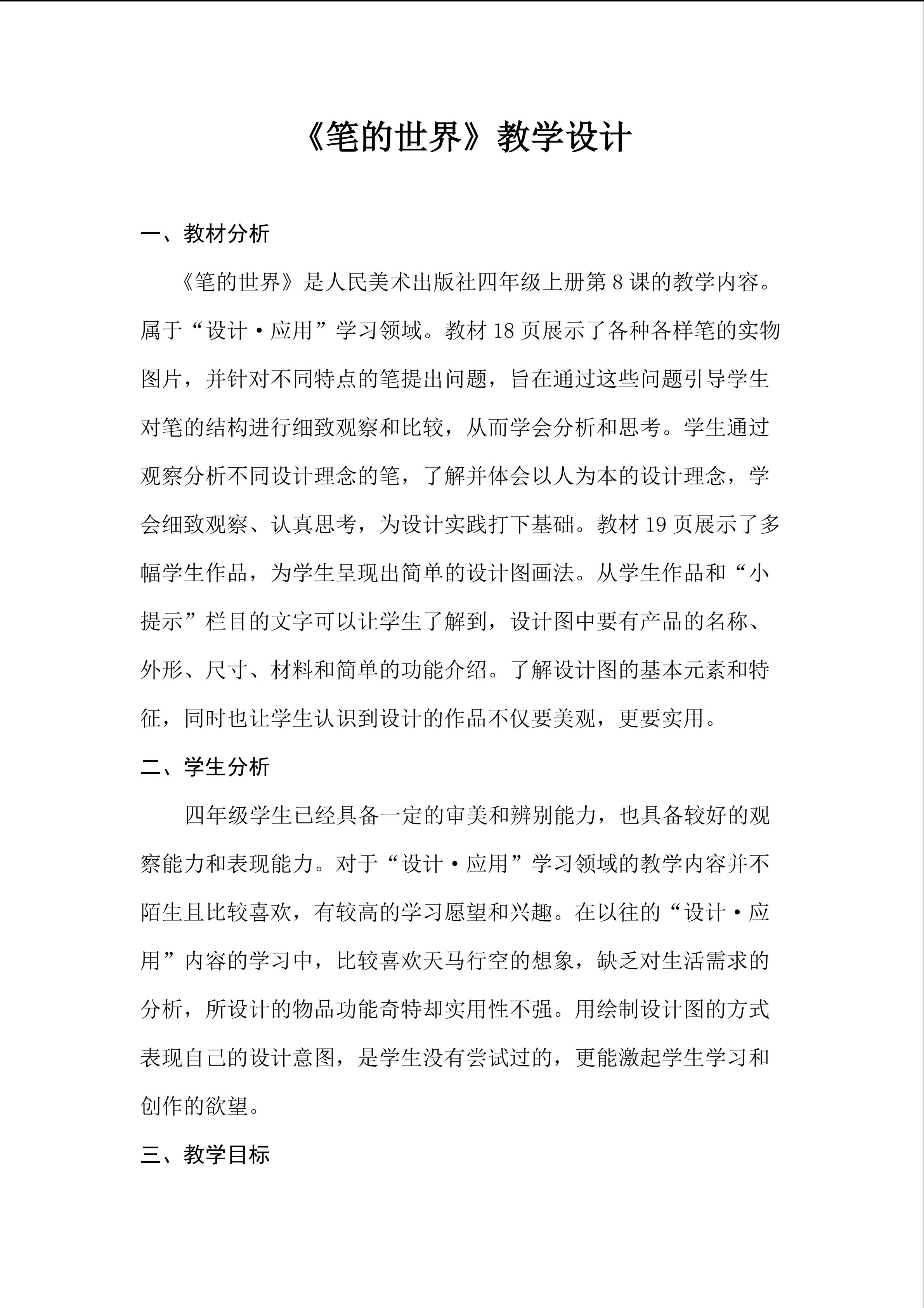 笔的世界