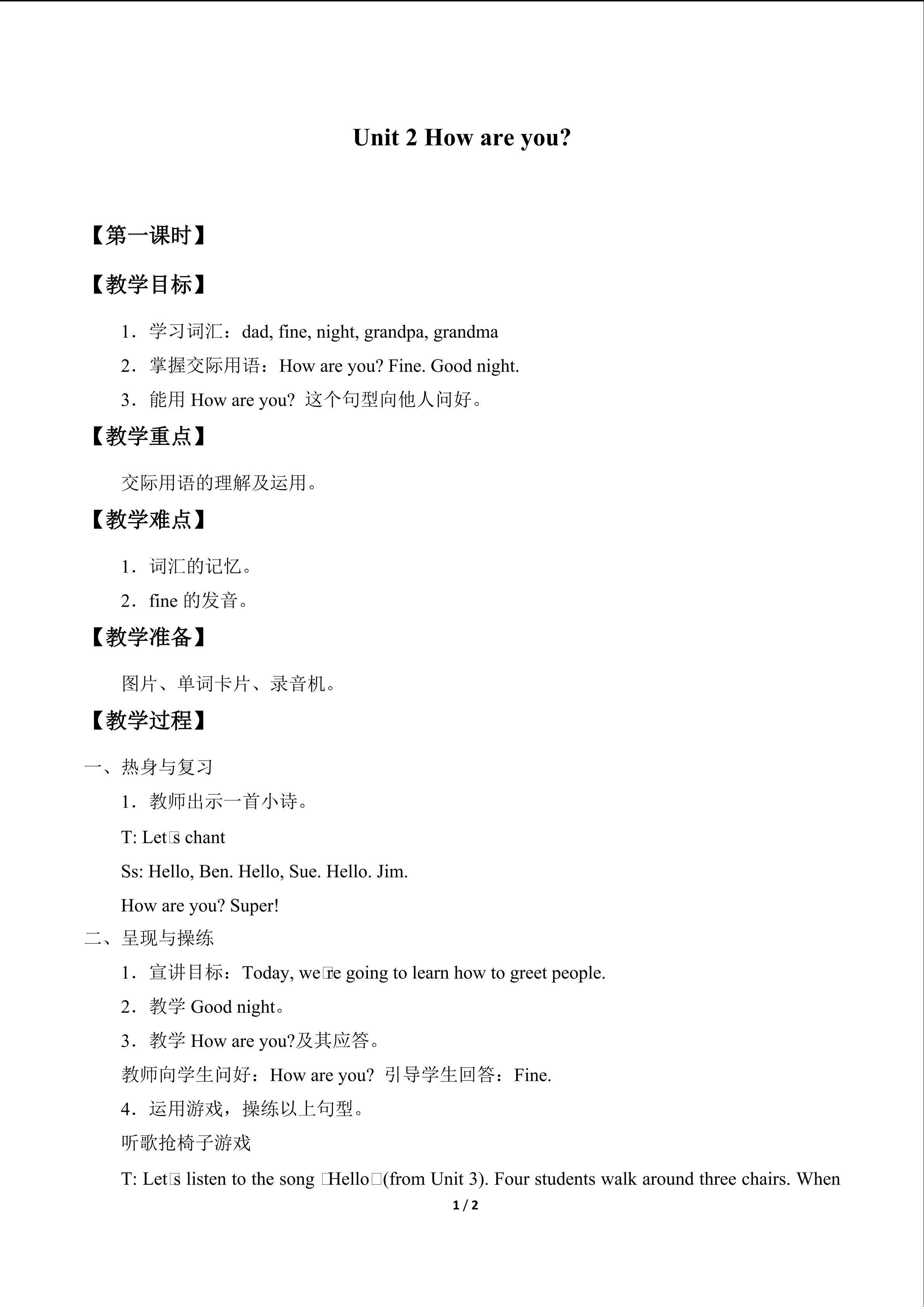 Unit 2 How are you?_教案1